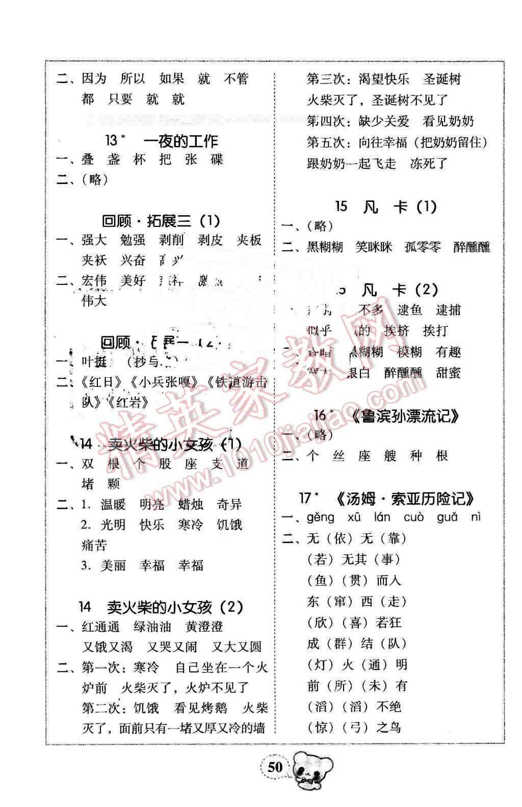 2016年家校導(dǎo)學(xué)小學(xué)課時(shí)黃岡練案六年級(jí)語(yǔ)文下冊(cè)人教版 第4頁(yè)