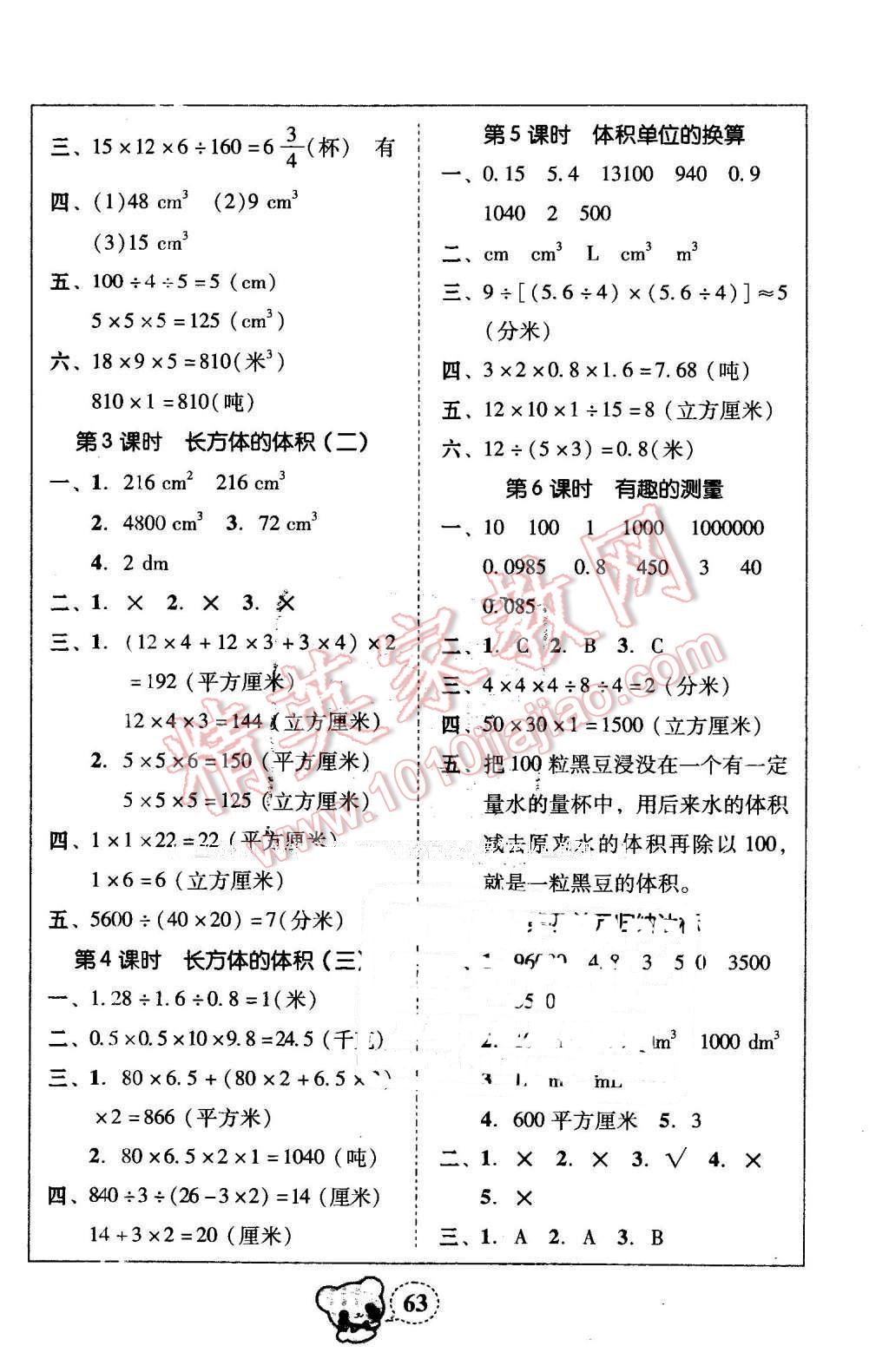 2014年家校導學小學課時黃岡練案五年級數(shù)學下冊北師大版 第15頁