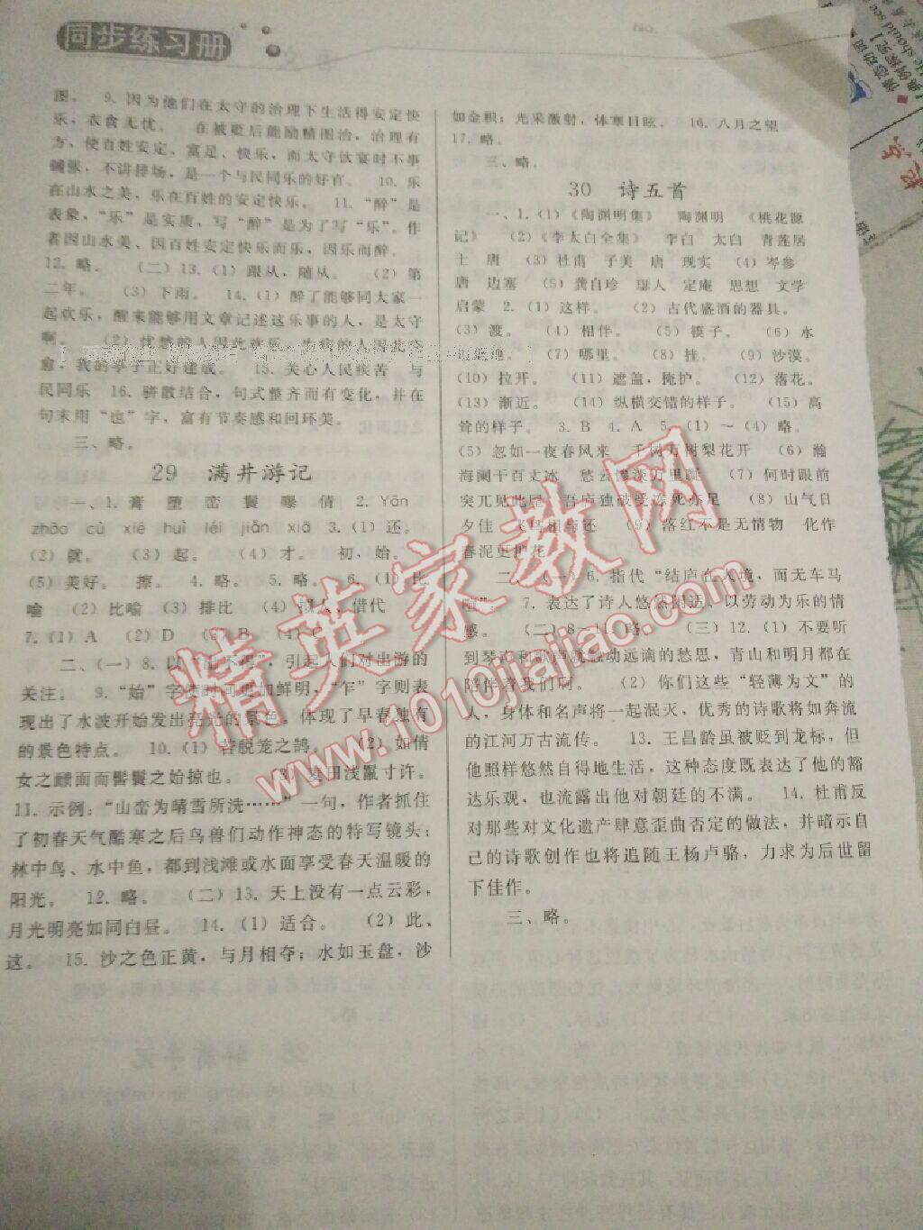 2016年同步练习册八年级语文下册人教版人民教育出版社 第32页