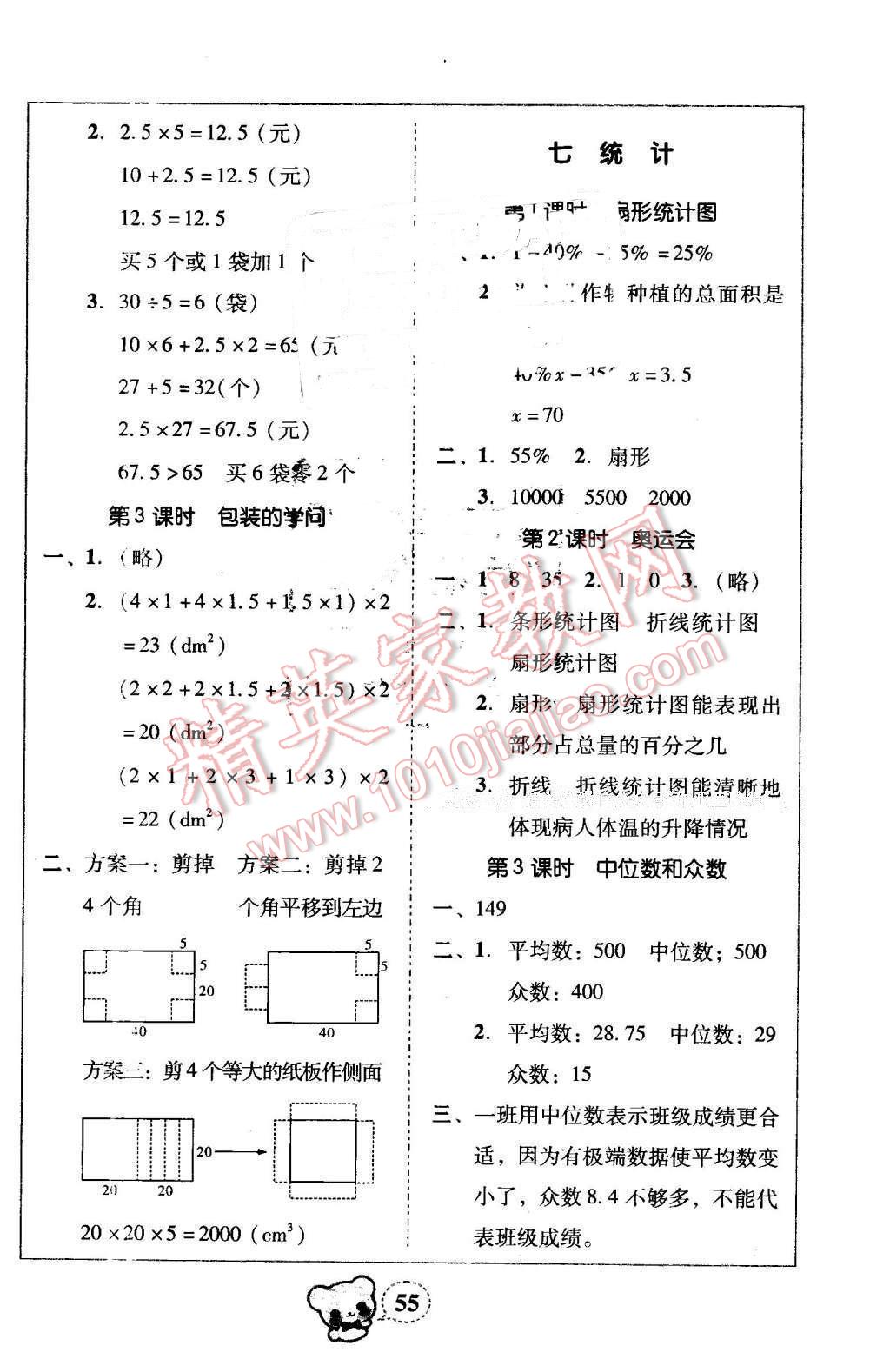 2014年家校導(dǎo)學(xué)小學(xué)課時黃岡練案五年級數(shù)學(xué)下冊北師大版 第7頁