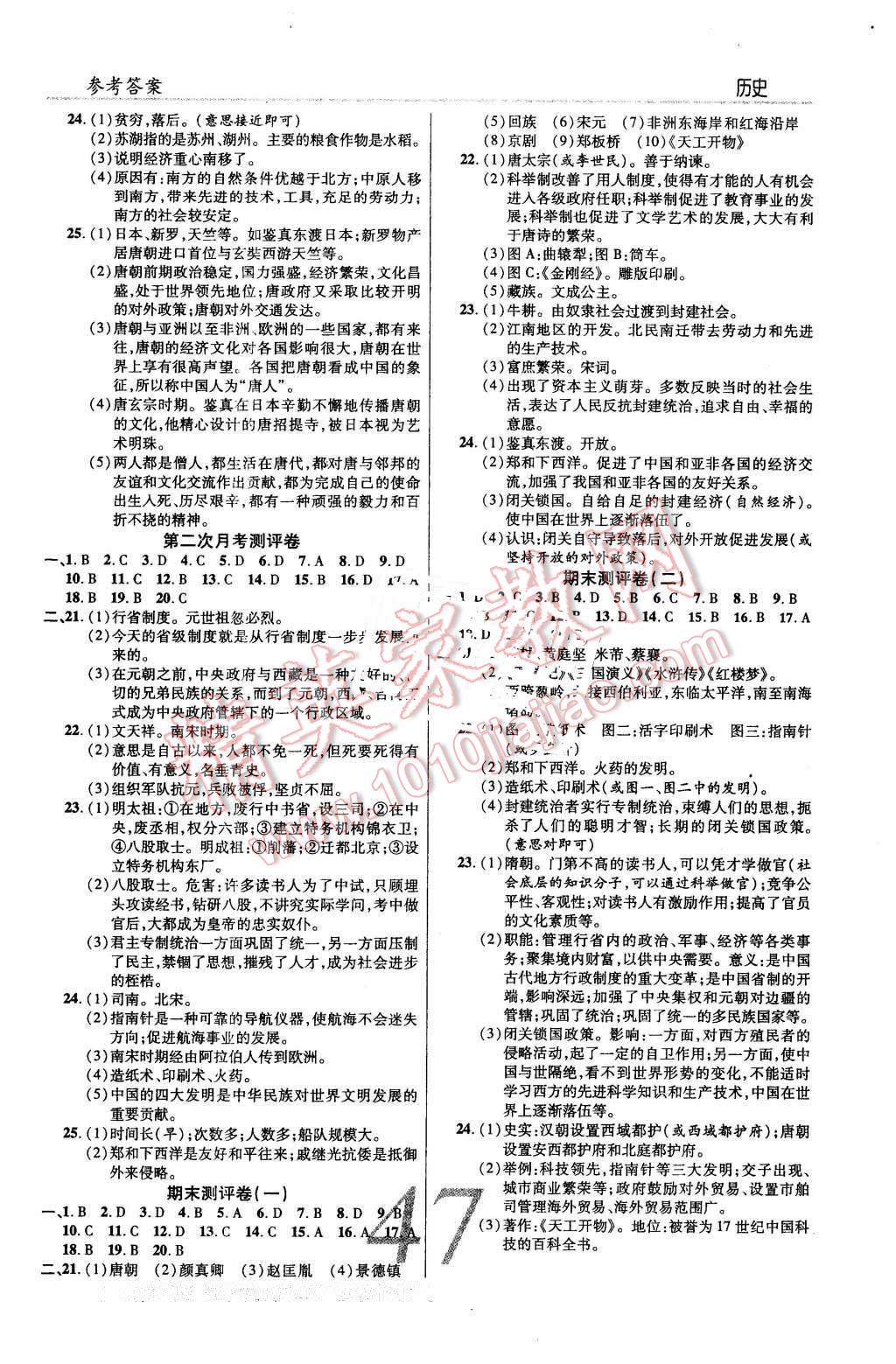 2016年一線調(diào)研學(xué)業(yè)測評七年級歷史下冊人教版 第5頁