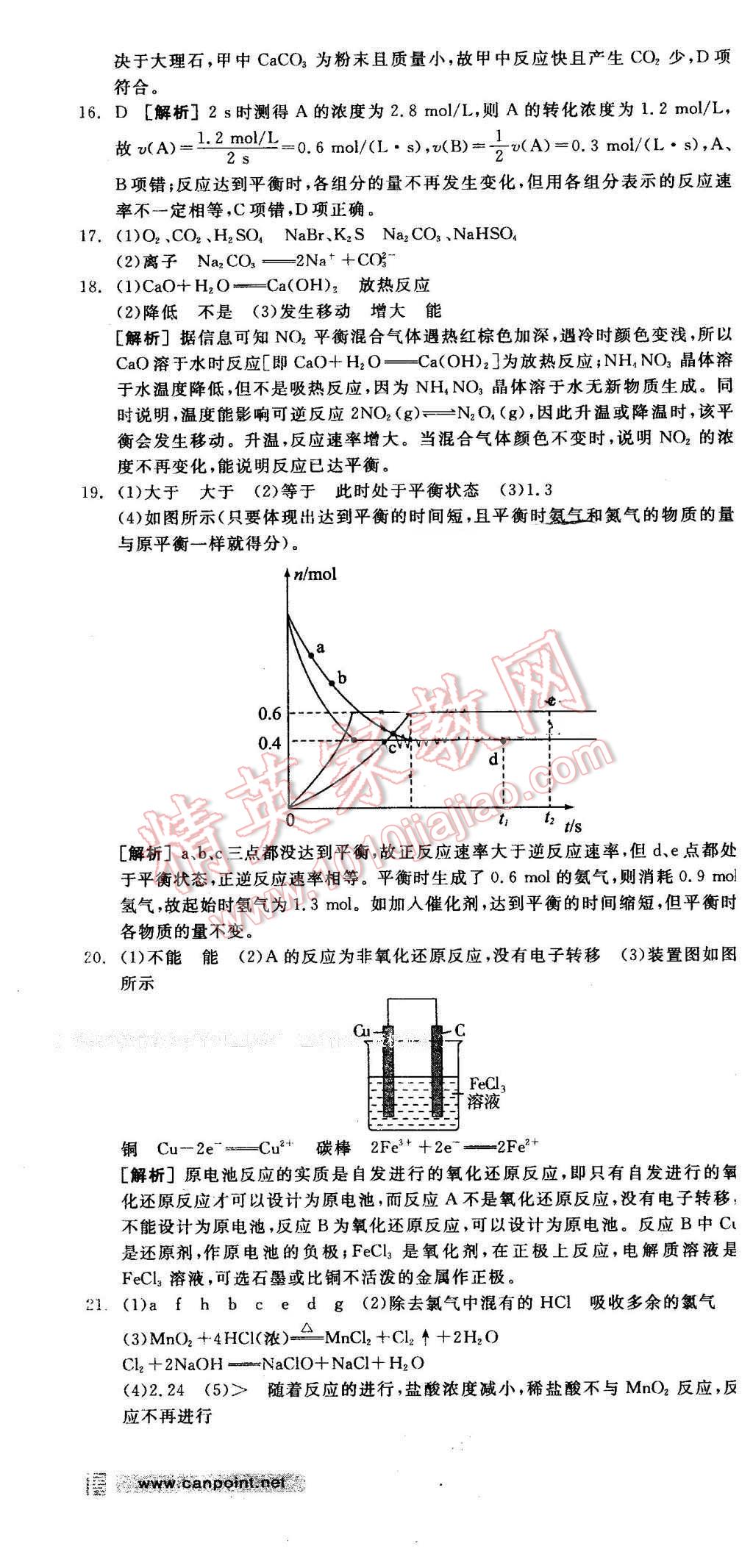 2016年全品学练考导学案高中化学必修2鲁科版 第24页