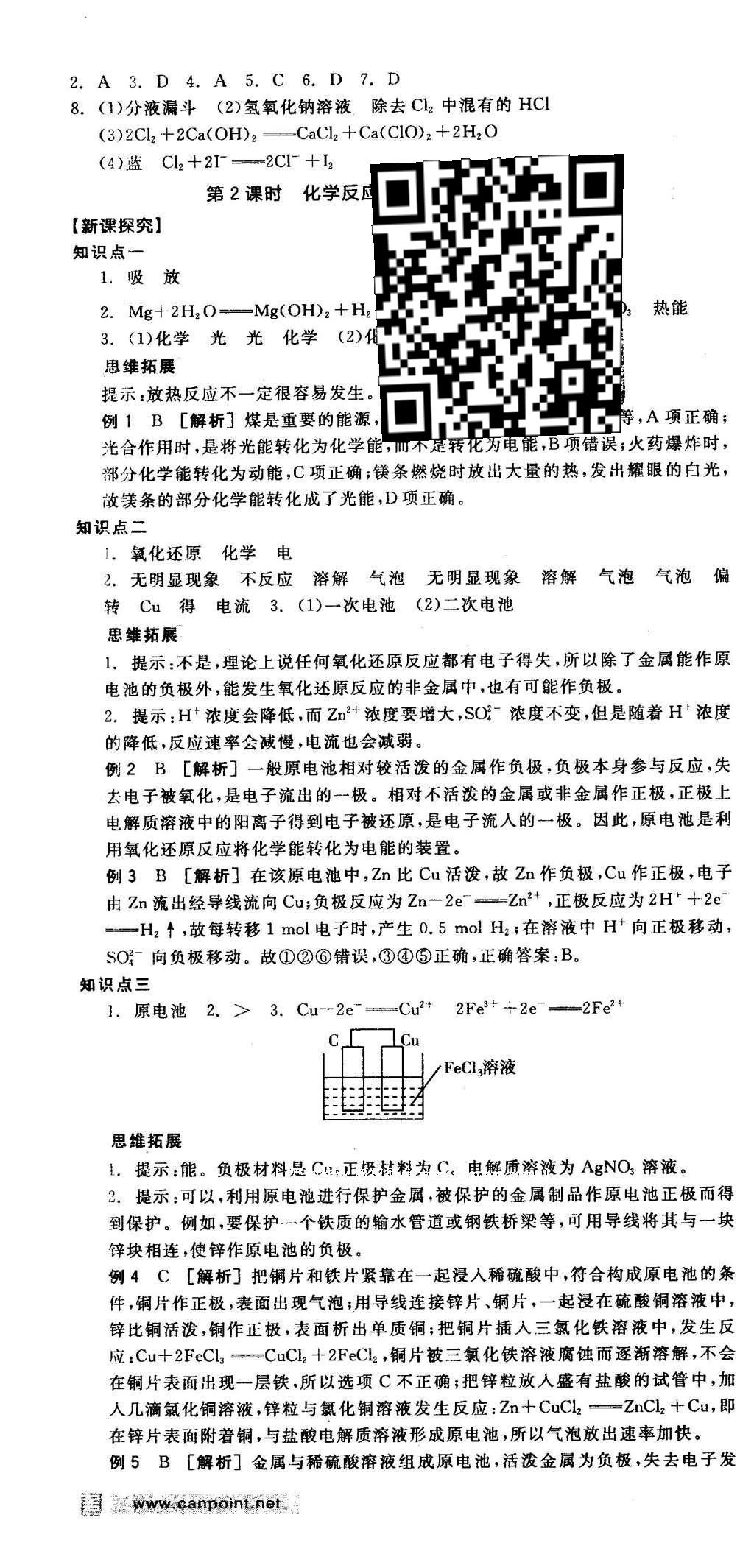 2016年全品学练考导学案高中化学必修2鲁科版 导学案答案第66页