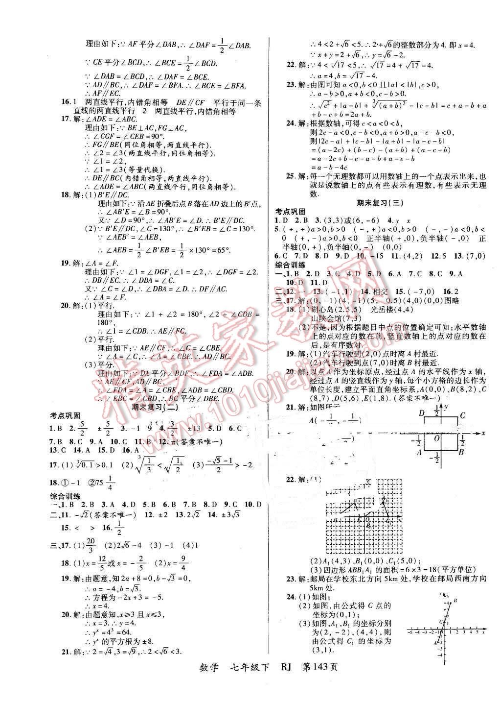 2016年一線課堂導(dǎo)學(xué)案七年級數(shù)學(xué)下冊人教版 第11頁