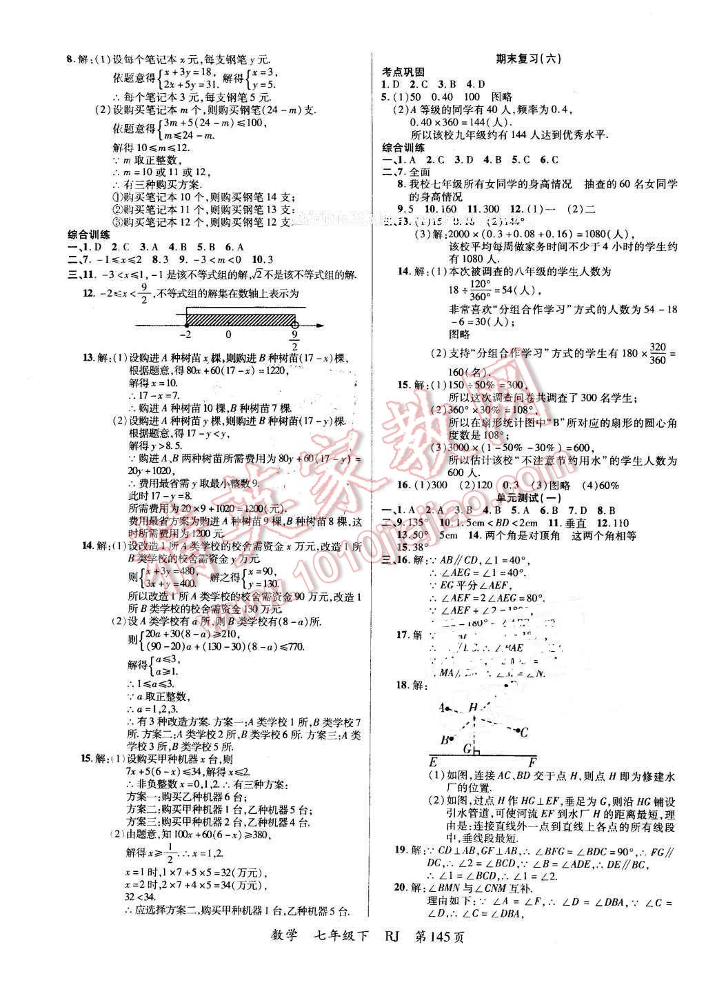 2016年一線課堂導(dǎo)學(xué)案七年級(jí)數(shù)學(xué)下冊(cè)人教版 第13頁(yè)