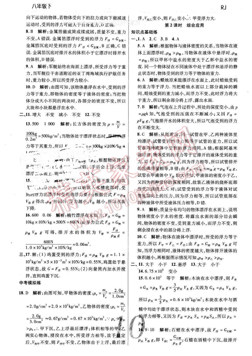 2016年一线调研学业测评八年级物理下册人教版 第10页