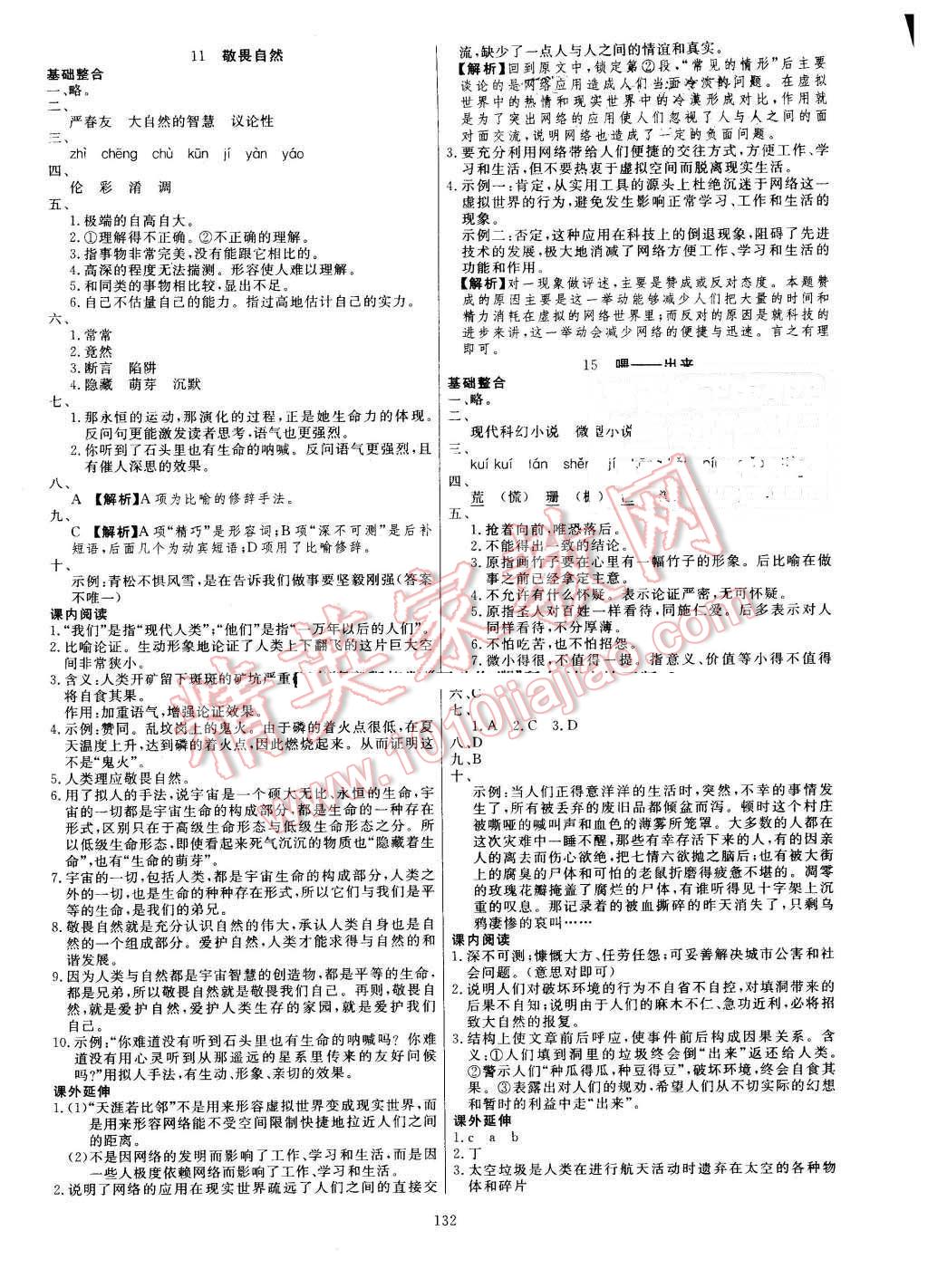 2016年導學與演練八年級語文下冊人教版貴陽專版 第4頁