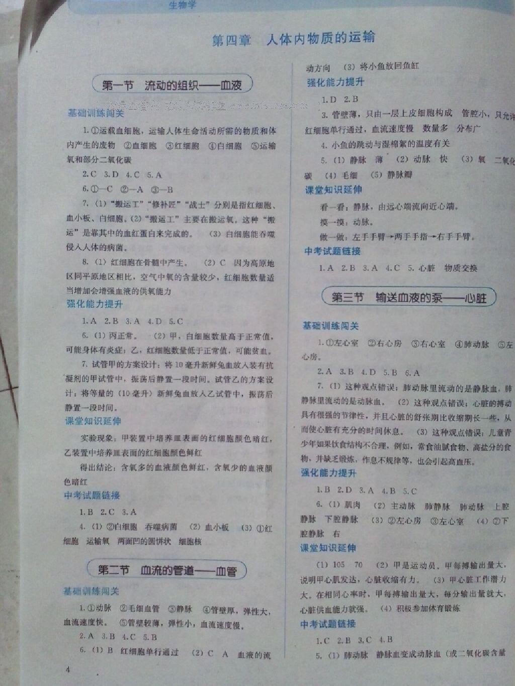 2015年人教金學典同步解析與測評七年級生物學下冊人教版 第12頁