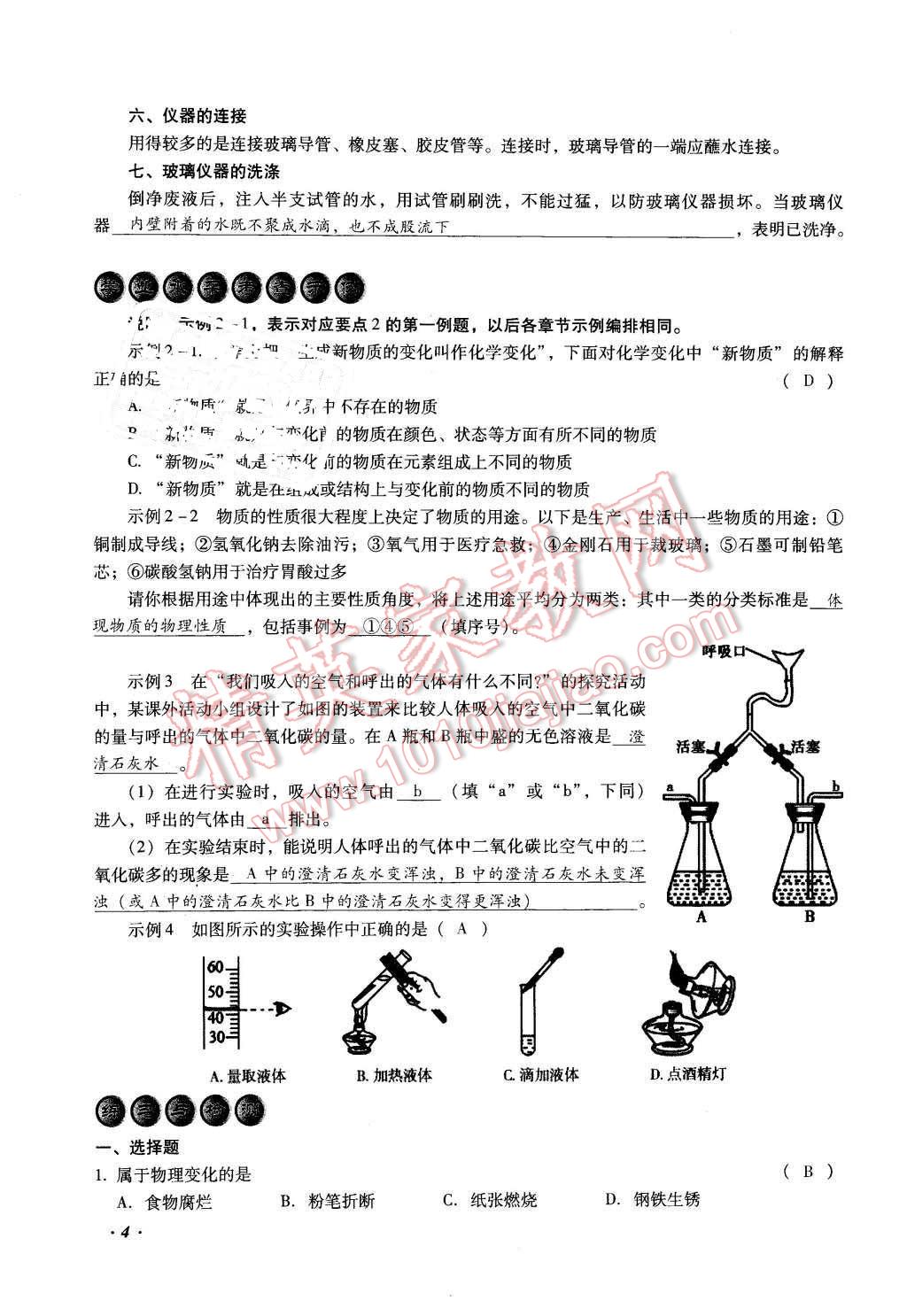 2016年復習指導手冊云南省初中學業(yè)水平考試化學 第4頁