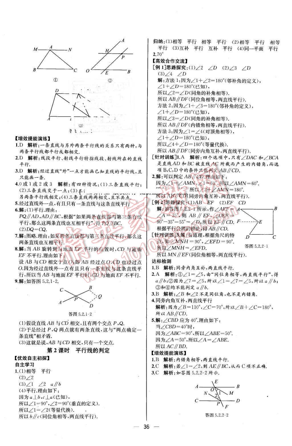 2016年同步導(dǎo)學(xué)案課時(shí)練七年級數(shù)學(xué)下冊人教版河北專版 第4頁