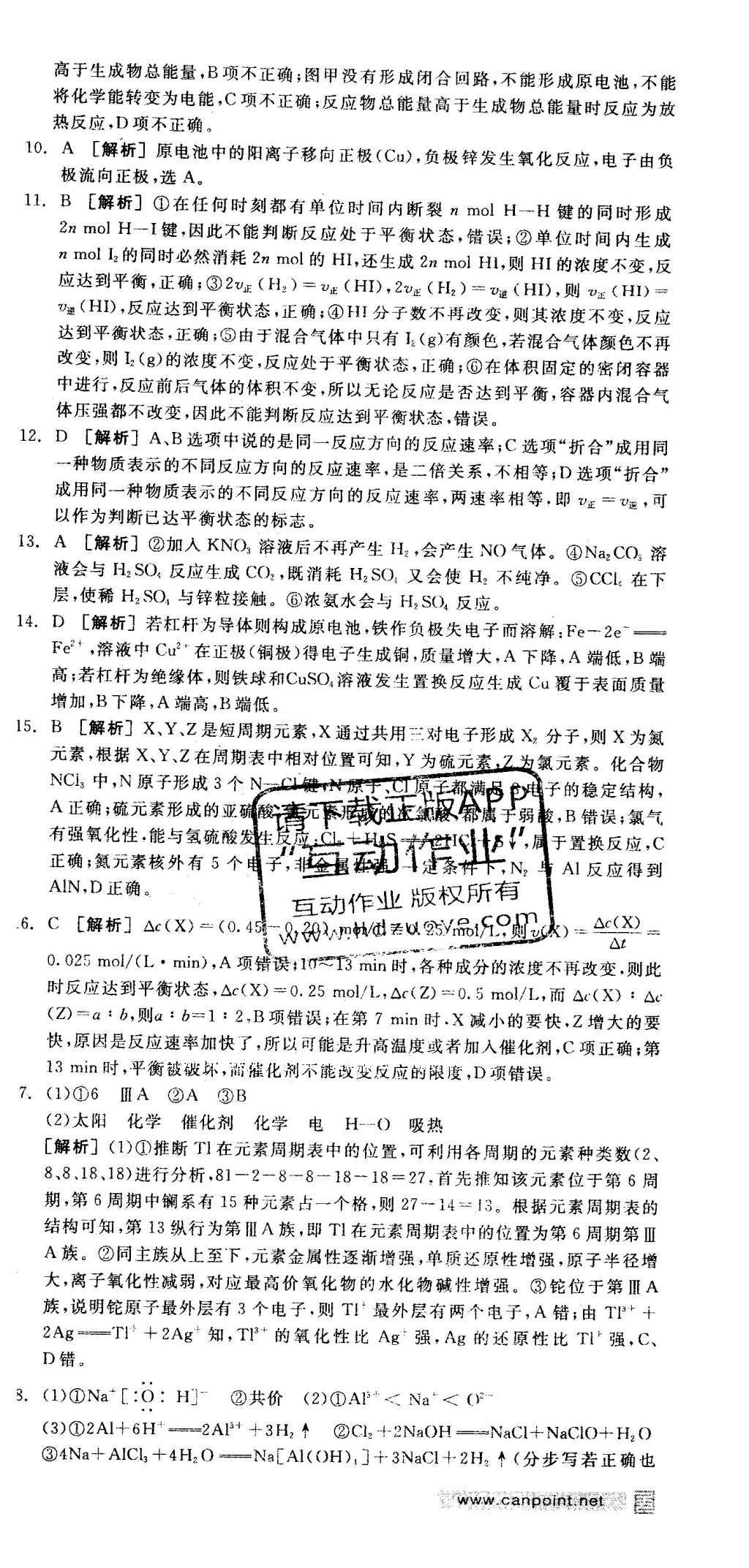 2016年全品学练考导学案高中化学必修2鲁科版 测评卷答案第47页