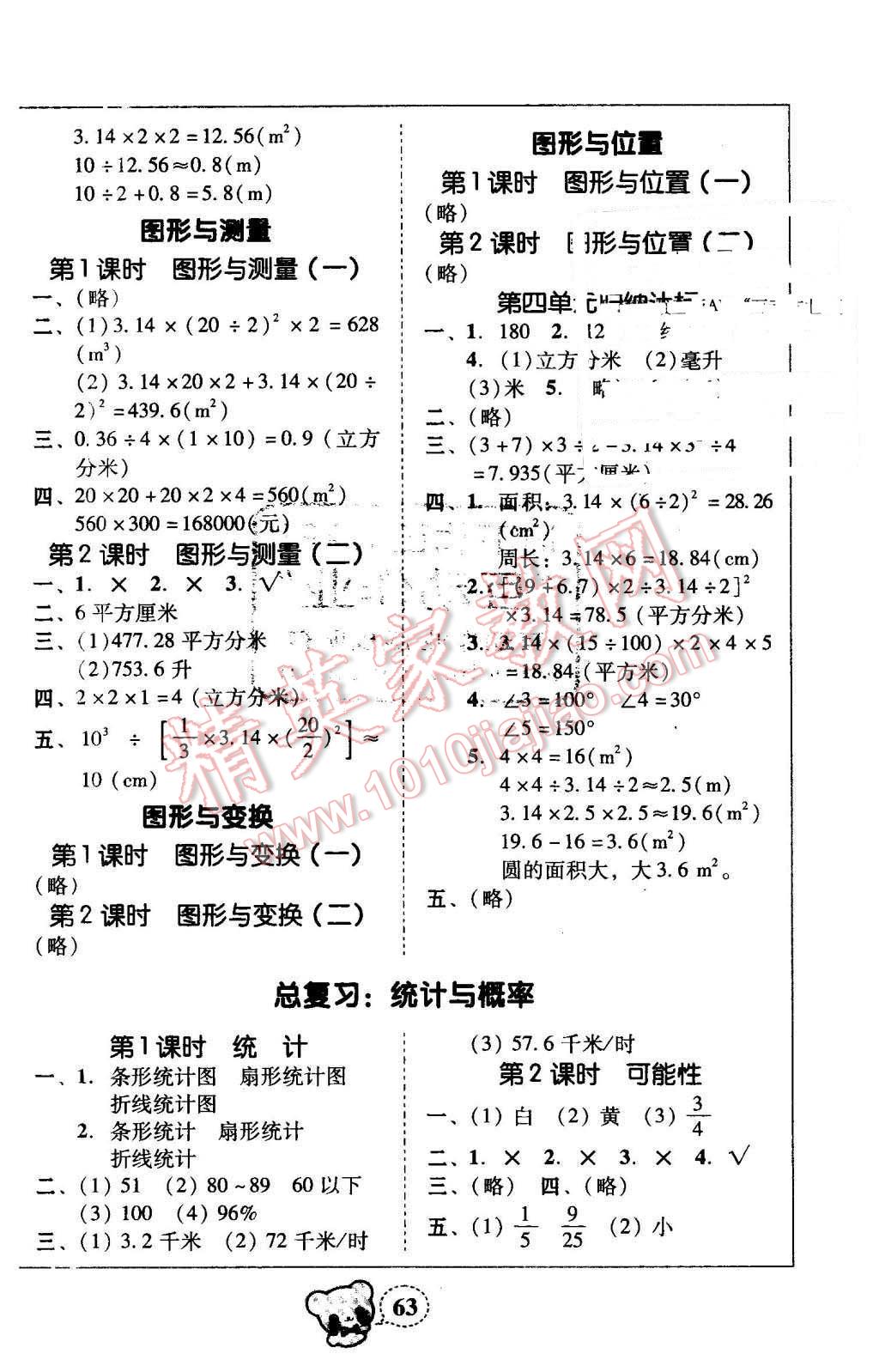 2014年家校導學小學課時黃岡練案六年級數(shù)學下冊北師大版 第13頁