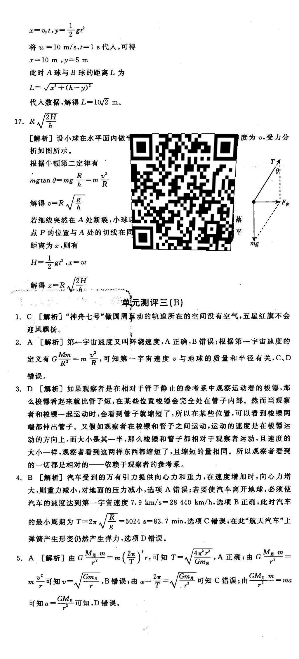 2016年全品學練考高中物理必修2魯科版 測評卷答案第19頁