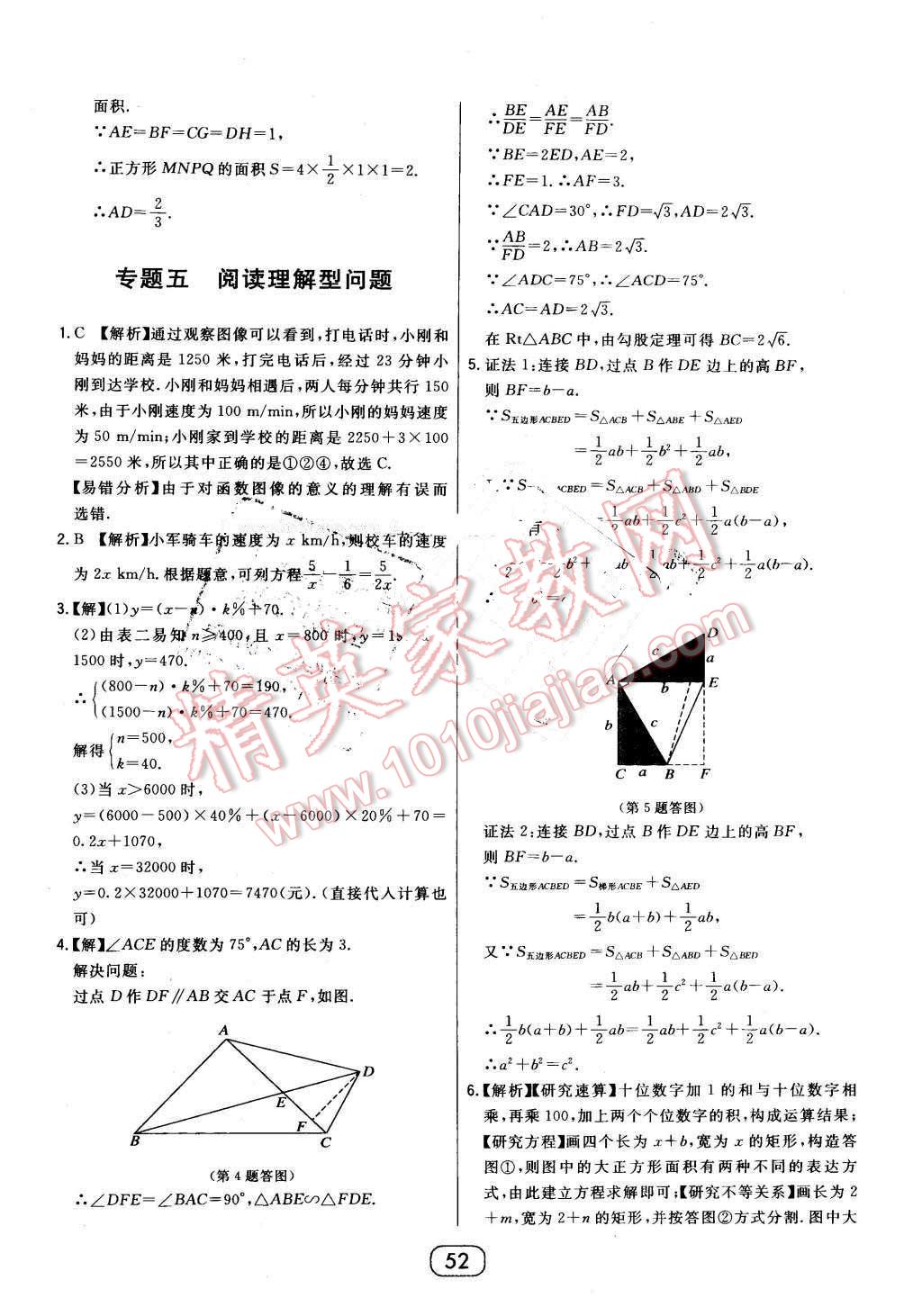 2016年北大綠卡九年級數學下冊華師大版 第36頁