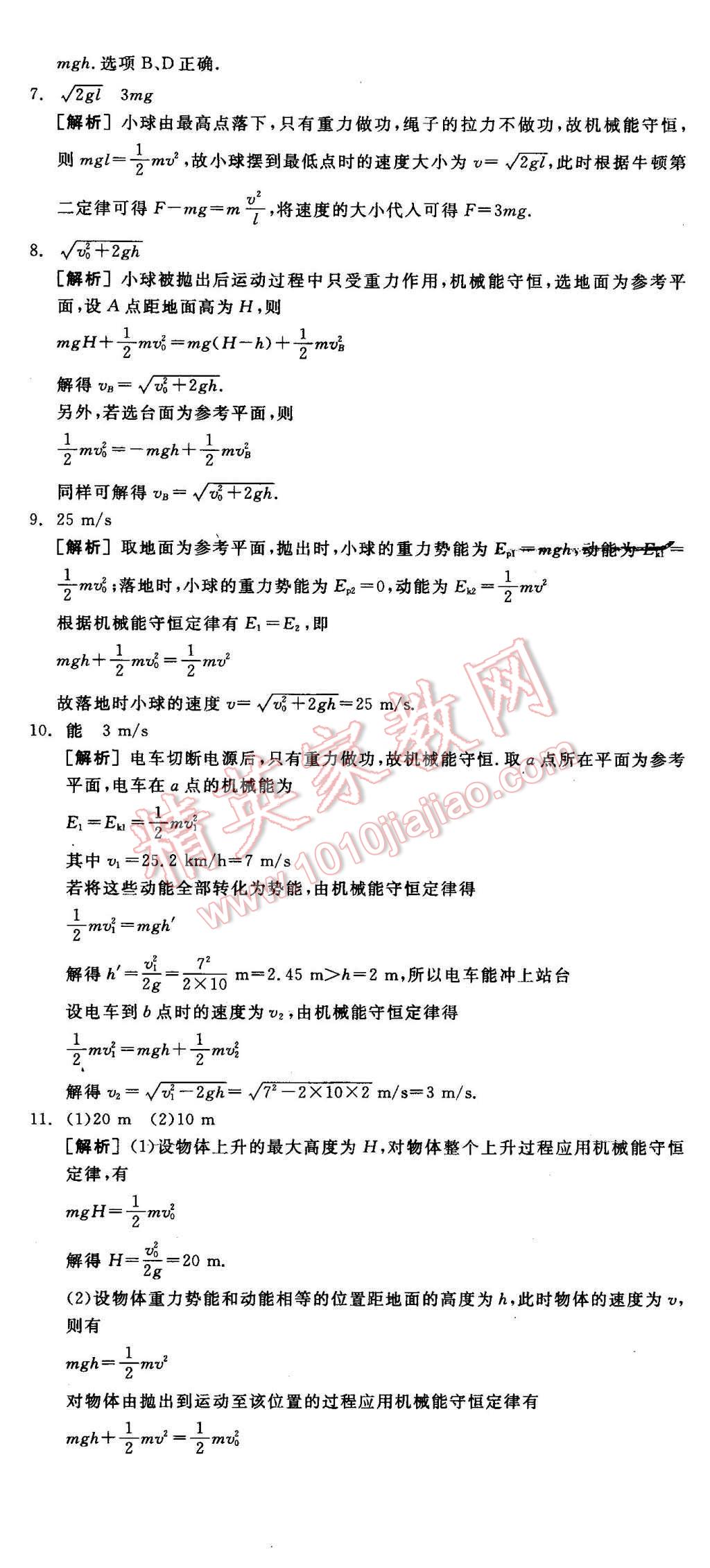 2016年全品学练考高中物理必修2人教版 第24页