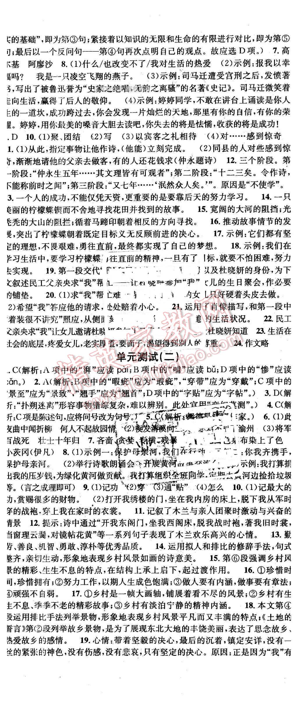 2016年名校課堂滾動(dòng)學(xué)習(xí)法七年級(jí)語(yǔ)文下冊(cè)人教版 第20頁(yè)