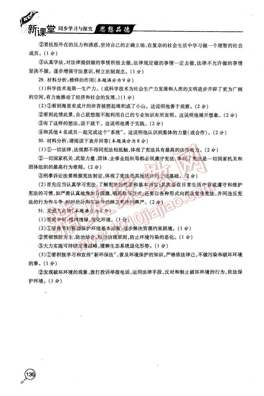 2016年新课堂同步学习与探究八年级思想品德下册人教版 第17页