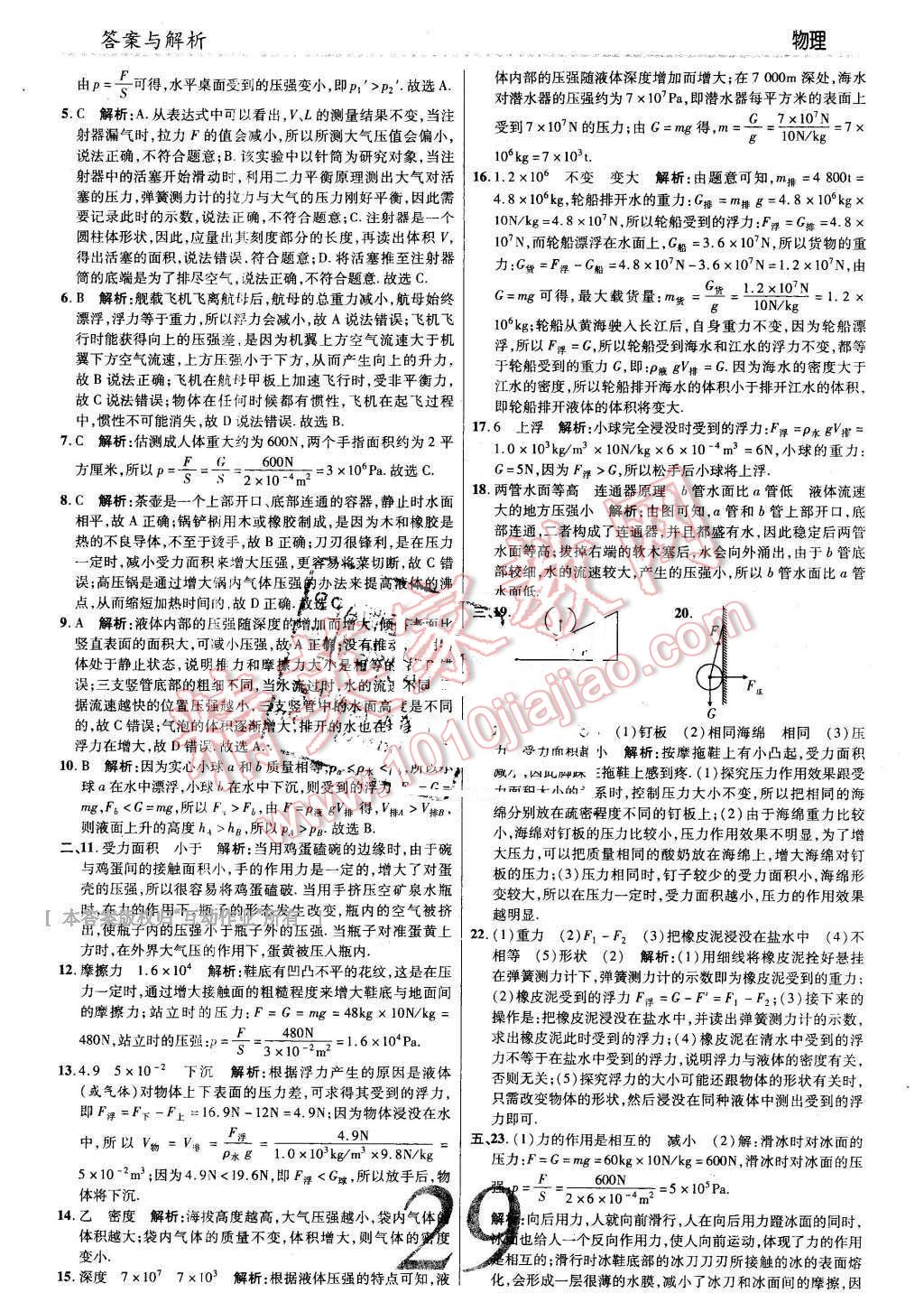 2016年一線調(diào)研學(xué)業(yè)測(cè)評(píng)八年級(jí)物理下冊(cè)北師大版 第29頁(yè)