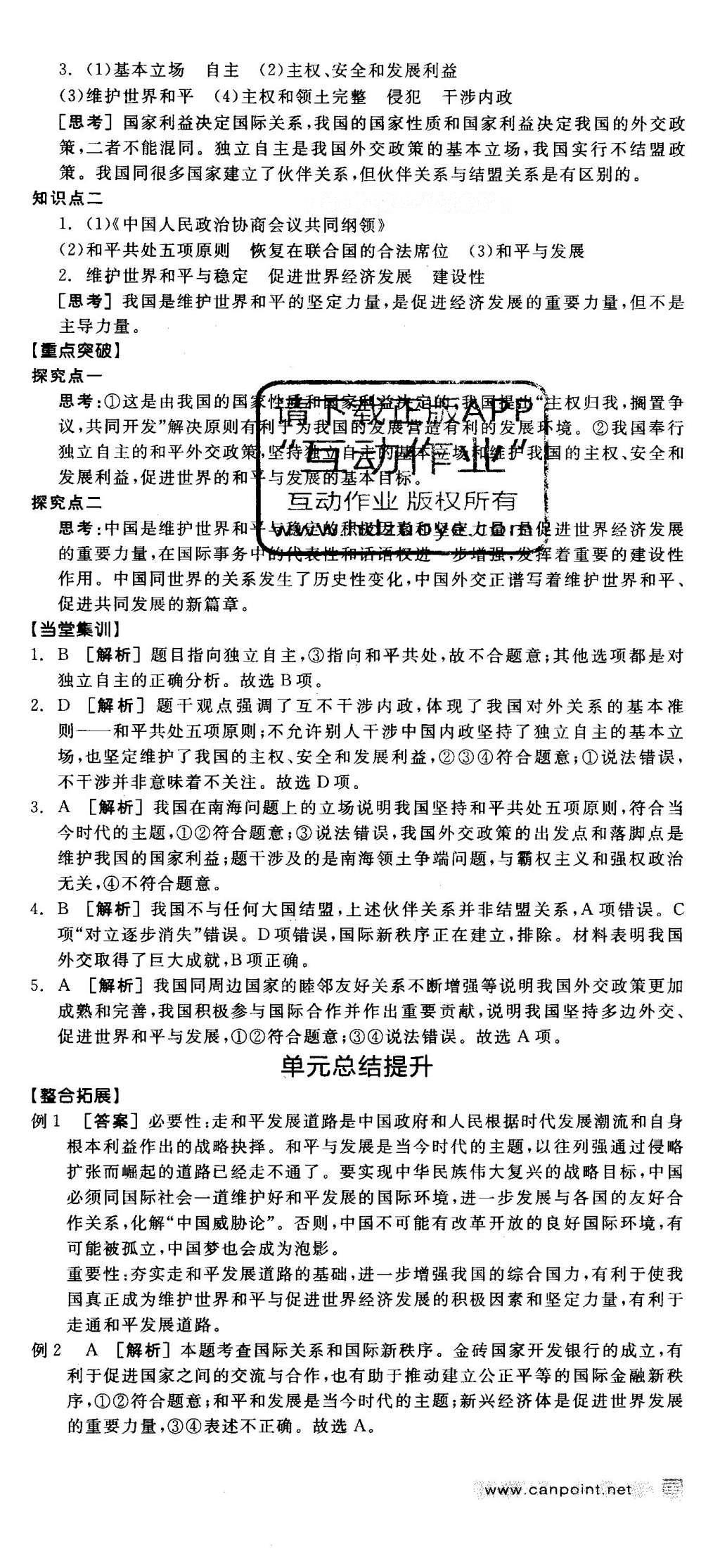 2016年全品学练考思想政治必修2人教版 导学案答案第78页