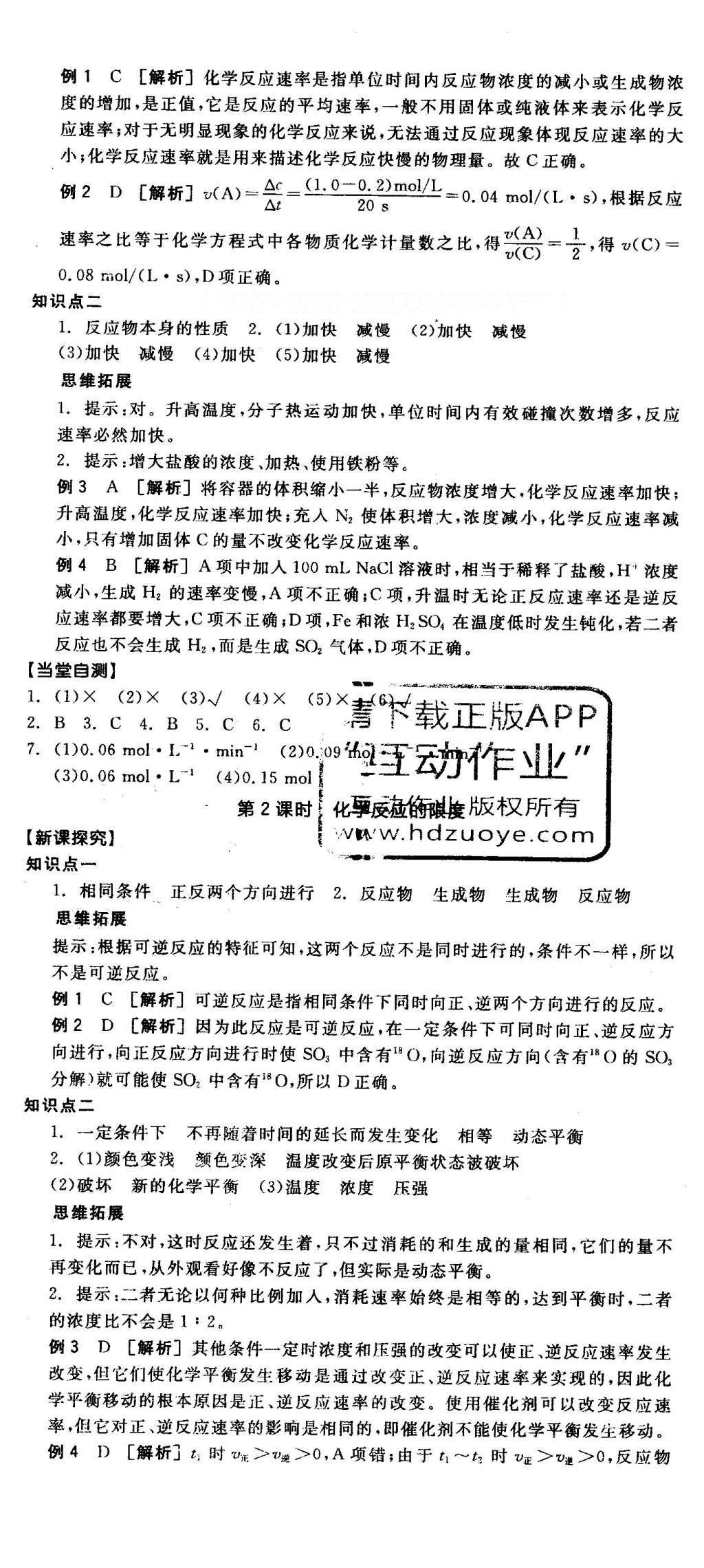 2016年全品学练考导学案高中化学必修2鲁科版 导学案答案第64页