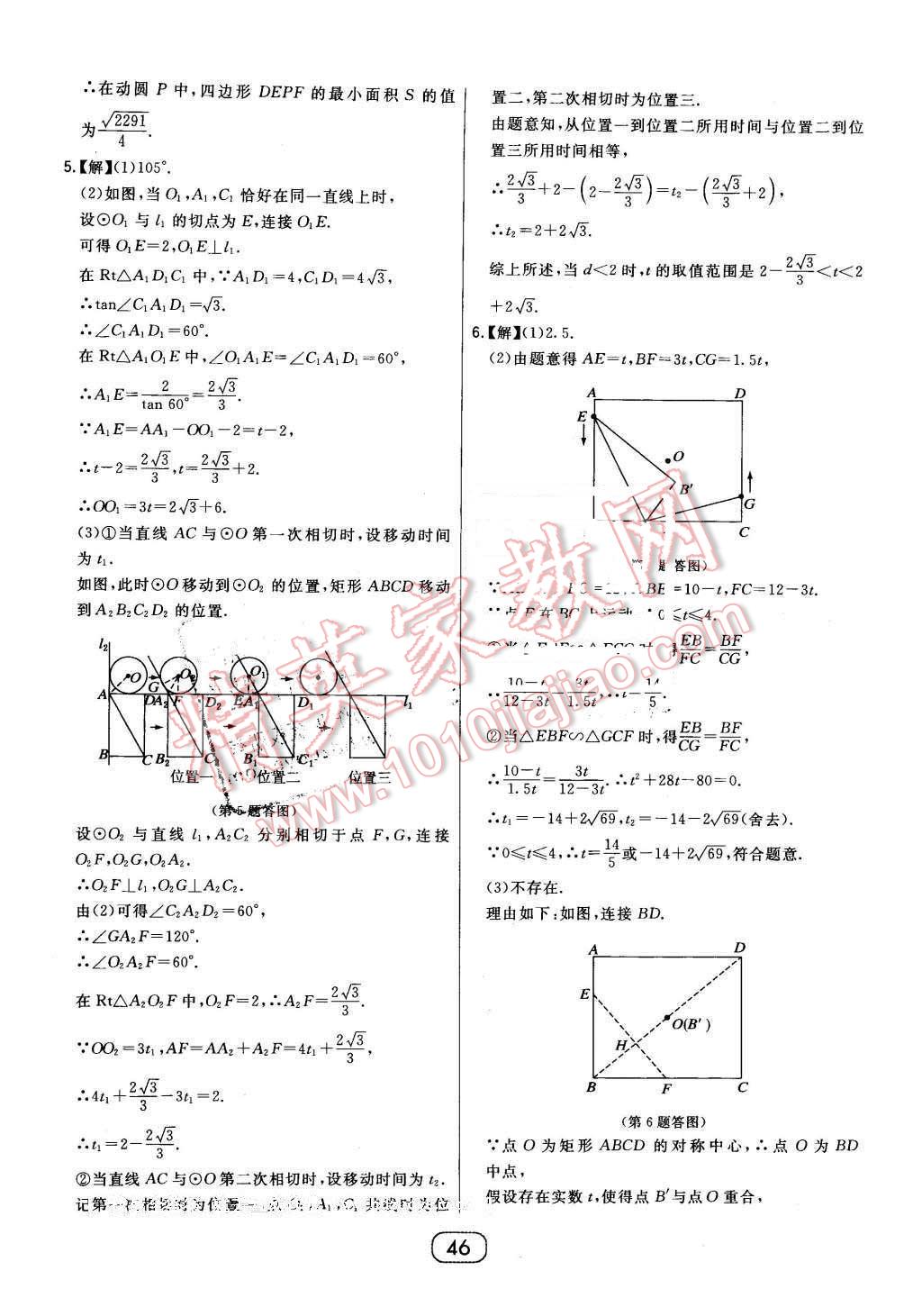 2016年北大綠卡九年級數(shù)學下冊華師大版 第30頁