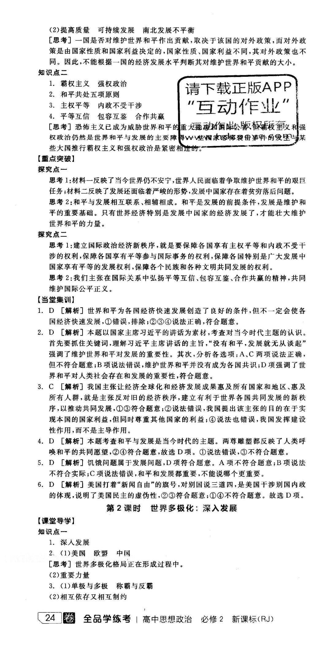 2016年全品学练考思想政治必修2人教版 导学案答案第76页