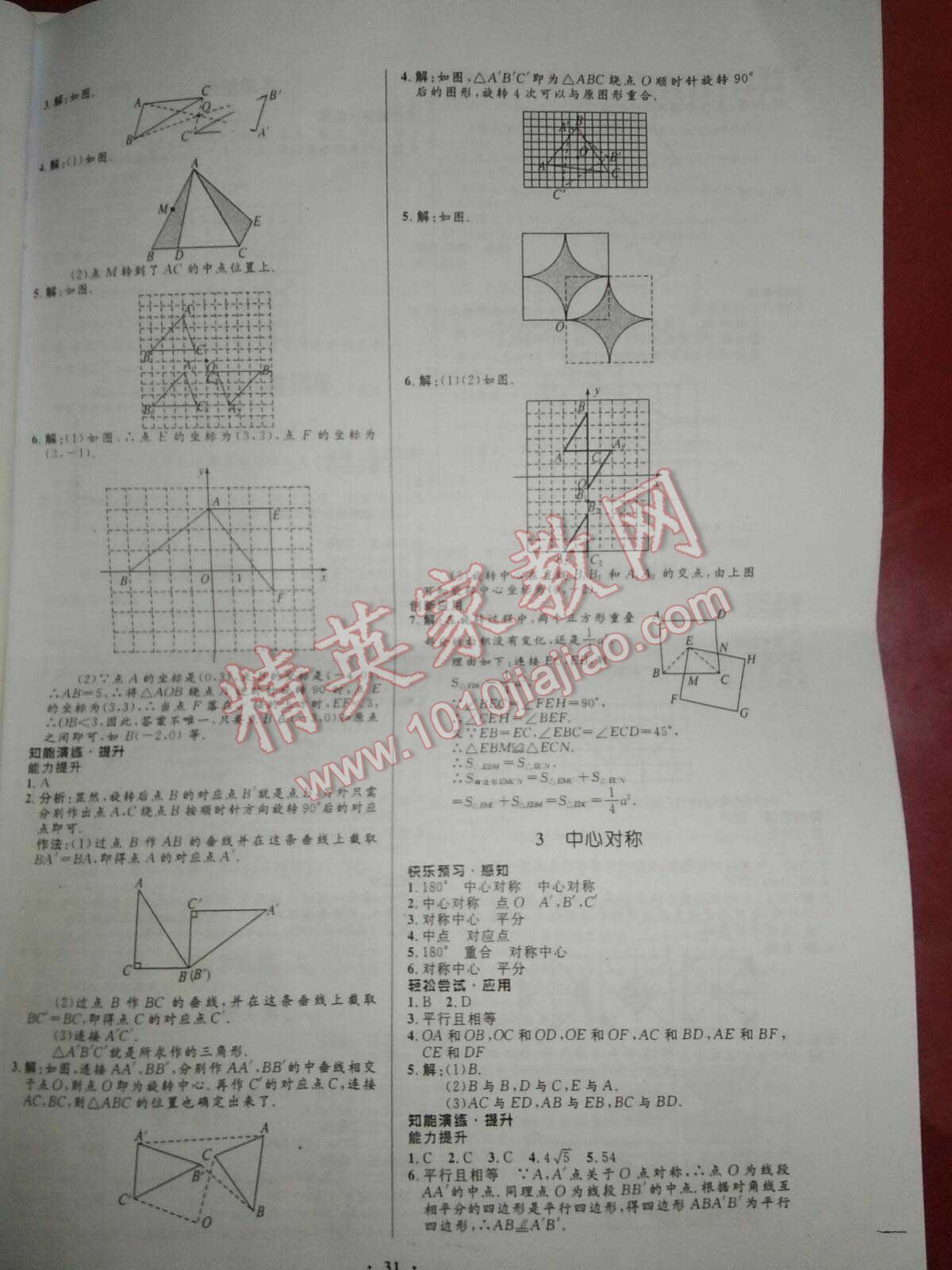 2016年初中同步测控优化设计八年级数学下册北师大版 第11页