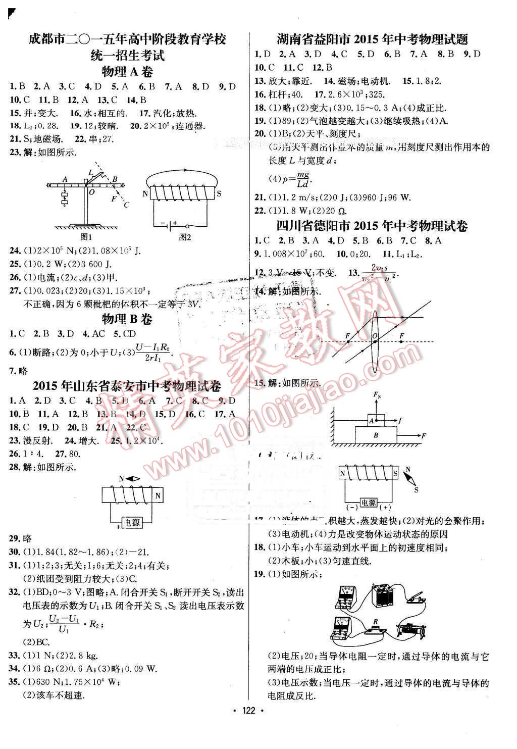 2016年優(yōu)學(xué)名師名題九年級(jí)物理下冊(cè)教科版 第6頁(yè)