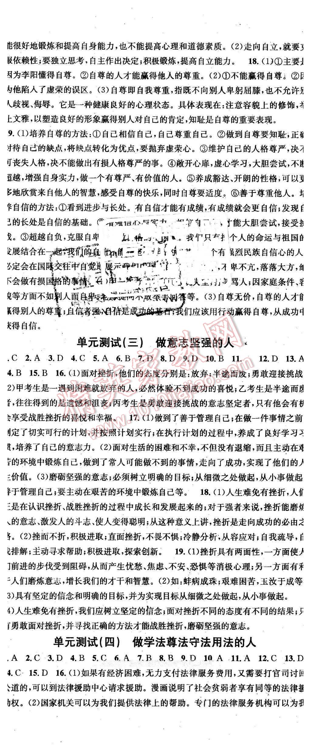 2016年名校課堂滾動學(xué)習(xí)法七年級思想品德下冊人教版 第11頁