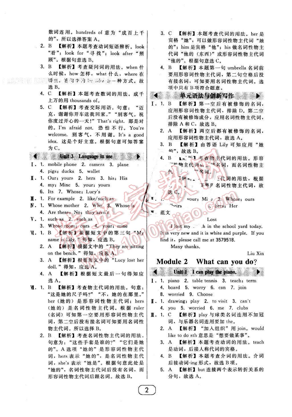 2016年北大綠卡七年級英語下冊外研版 第2頁