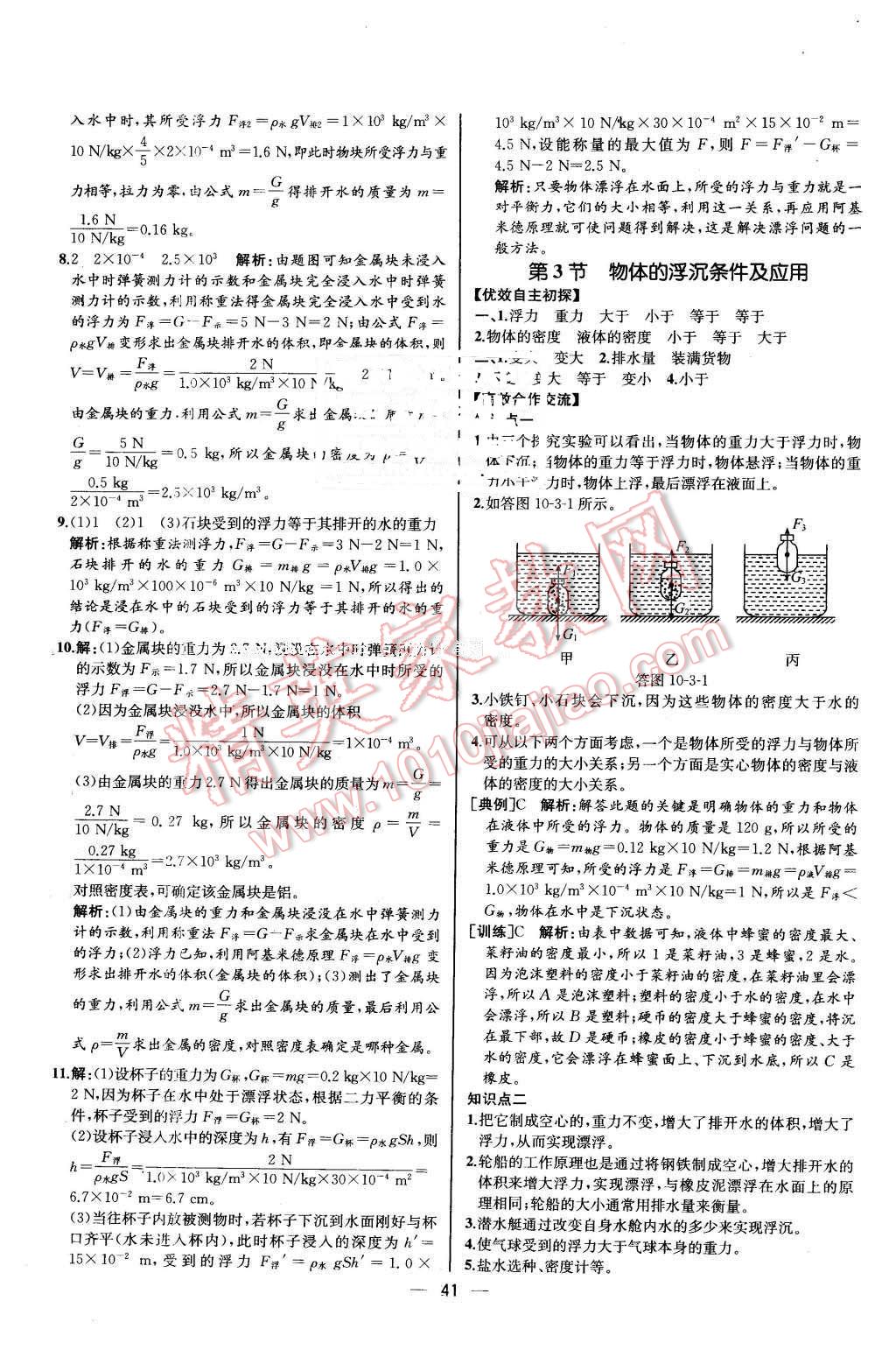 2016年同步导学案课时练八年级物理下册人教版河北专版 第21页