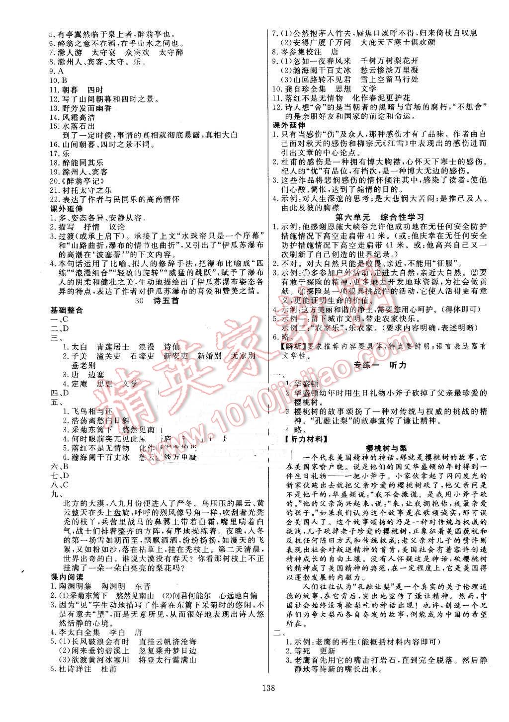 2016年導(dǎo)學(xué)與演練八年級語文下冊人教版貴陽專版 第10頁