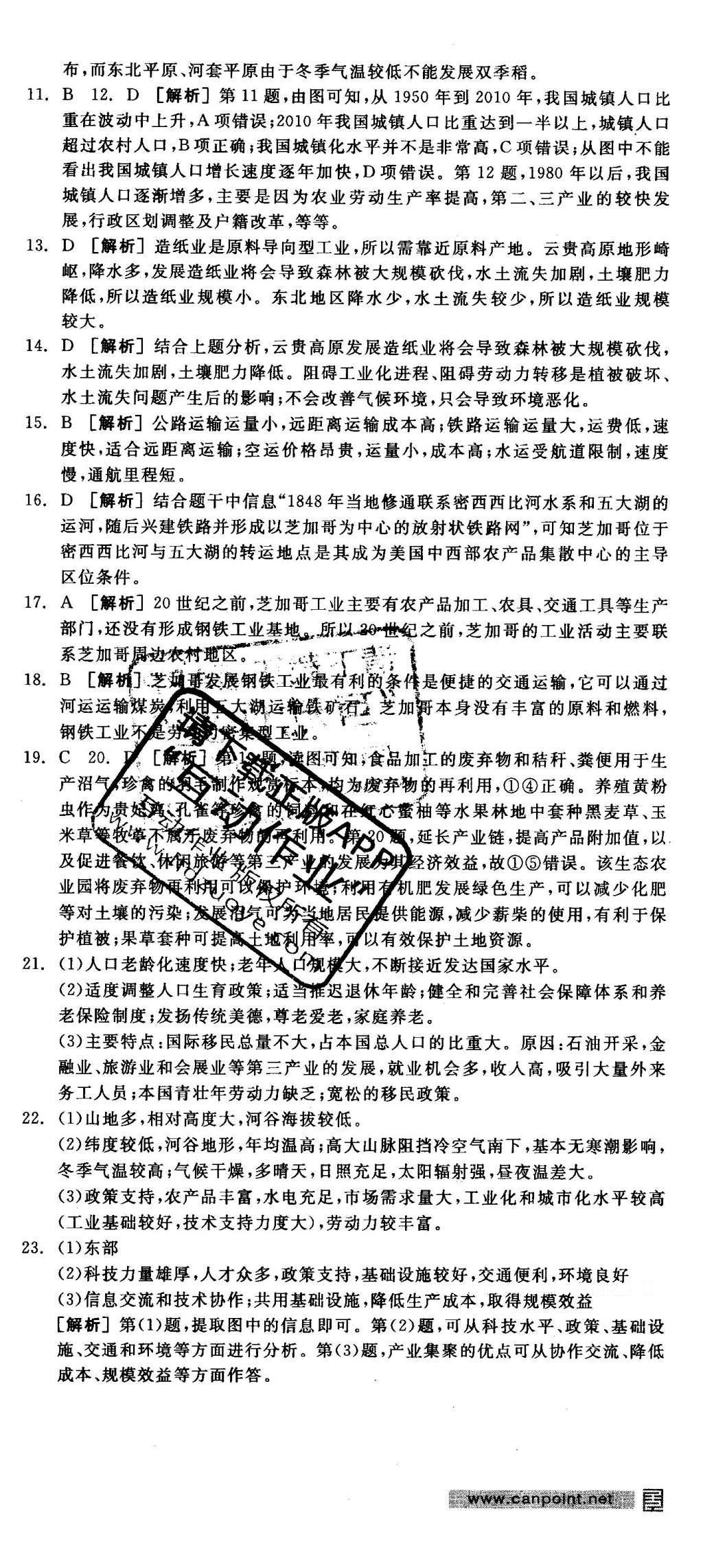 2016年全品學練考高中地理必修2人教版 測評卷答案第36頁