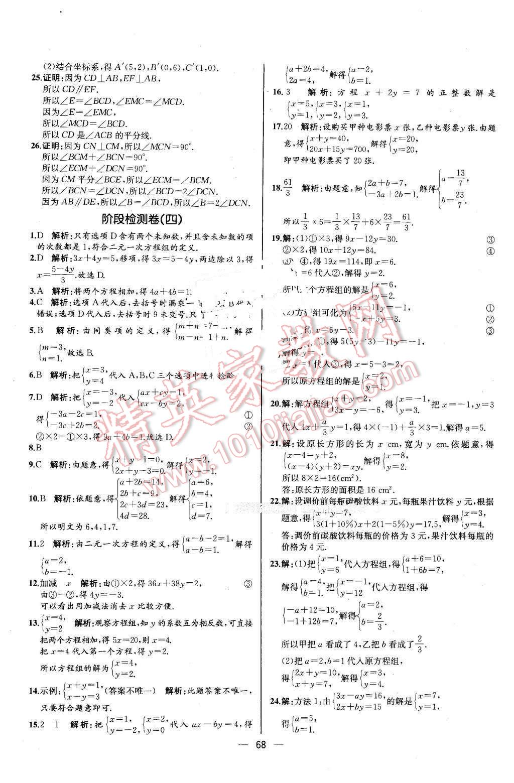 2016年同步導(dǎo)學(xué)案課時(shí)練七年級(jí)數(shù)學(xué)下冊(cè)人教版河北專版 第36頁(yè)