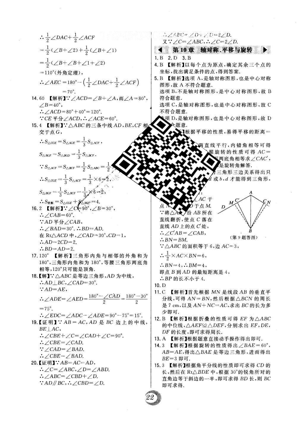 2016年北大綠卡七年級數(shù)學(xué)下冊華師大版 中考真題精練答案第28頁