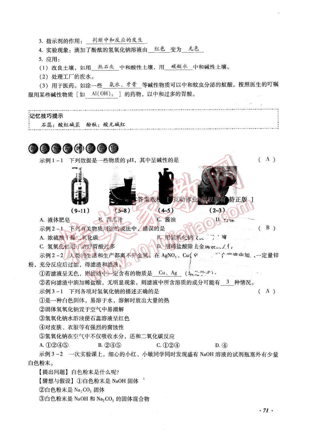 2016年復習指導手冊云南省初中學業(yè)水平考試化學 第71頁