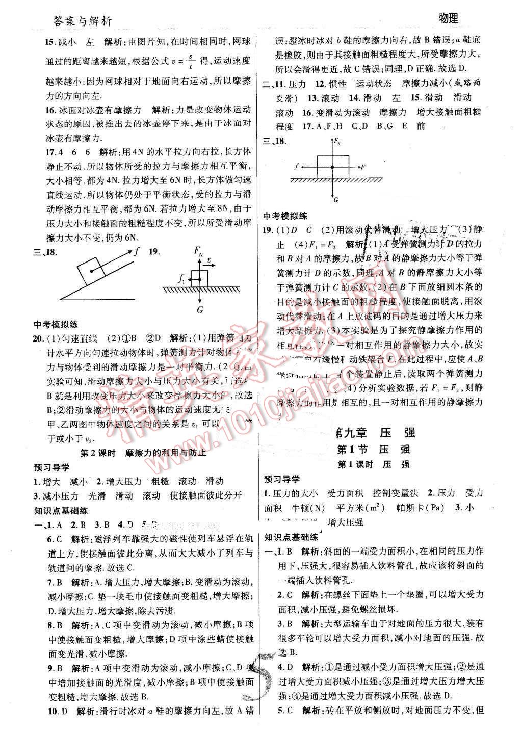 2016年一线调研学业测评八年级物理下册人教版 第5页