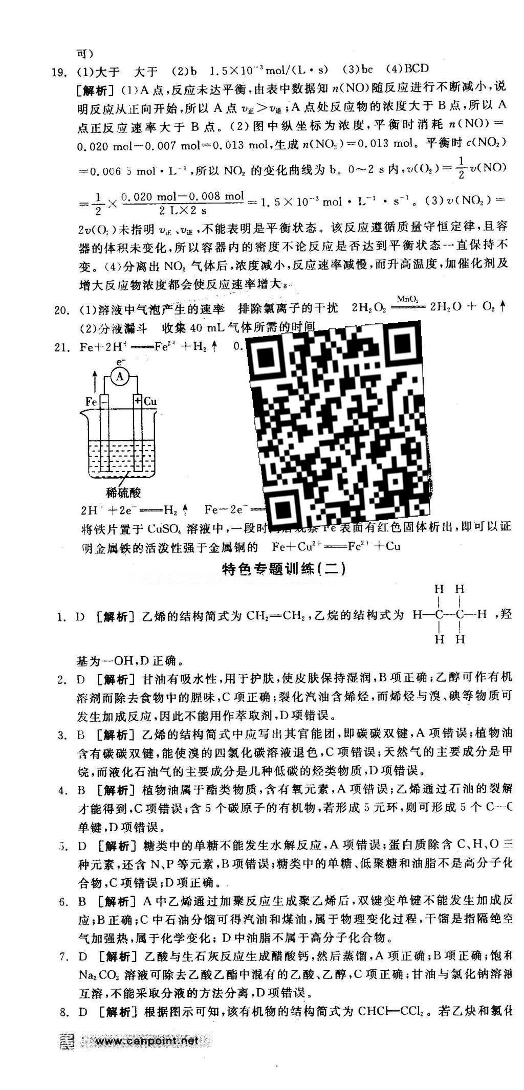 2016年全品学练考导学案高中化学必修2鲁科版 测评卷答案第48页