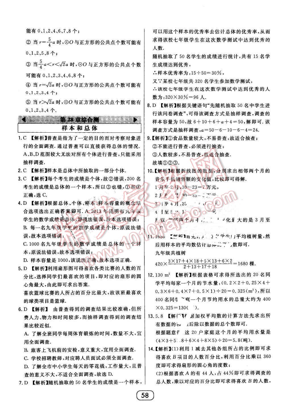 2016年北大綠卡九年級數(shù)學下冊華師大版 第42頁