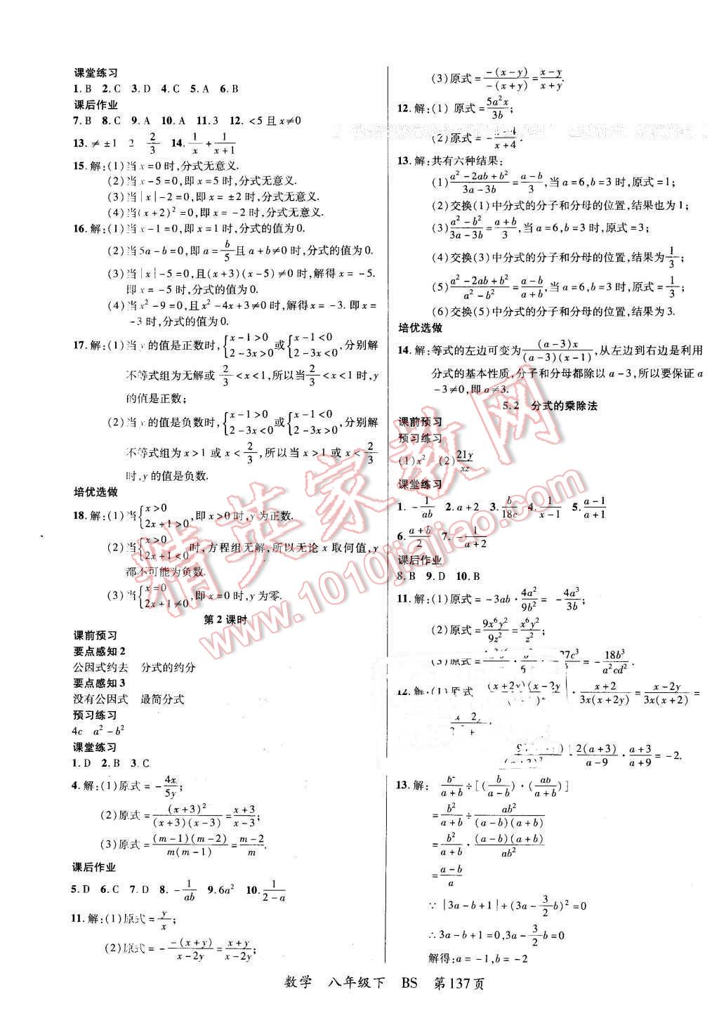 2016年一线课堂学业测评八年级数学下册北师大版 第13页