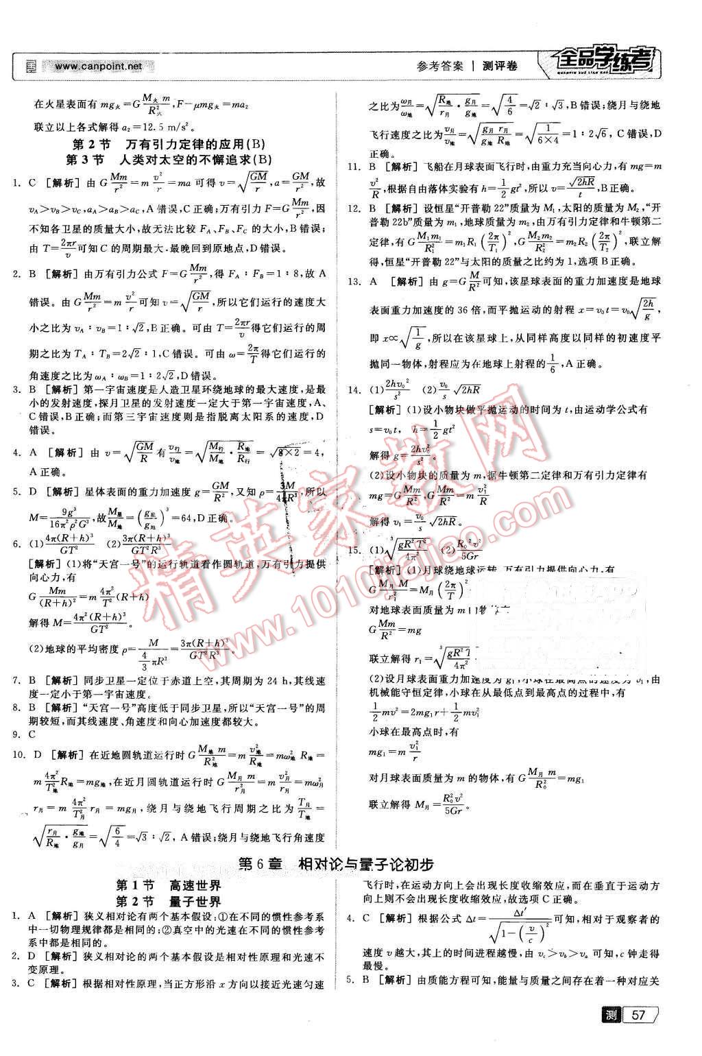 2016年全品学练考高中物理必修2鲁科版 第13页