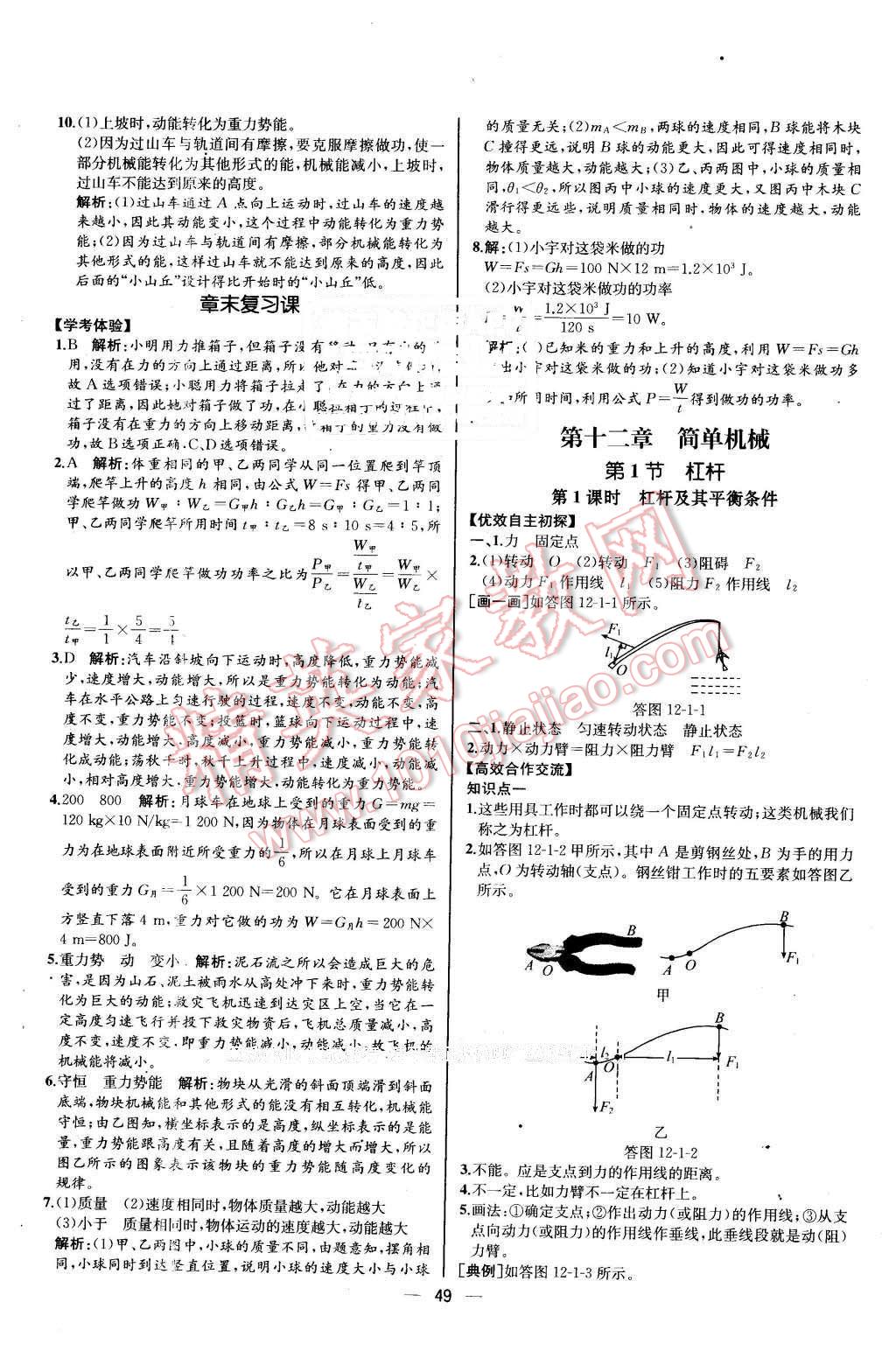 2016年同步导学案课时练八年级物理下册人教版河北专版 第29页