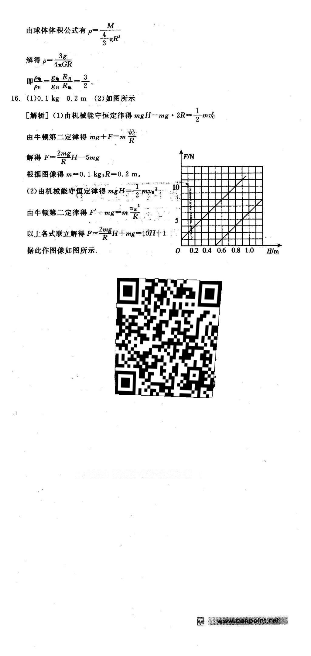 2016年全品學(xué)練考高中物理必修2魯科版 測評卷答案第32頁