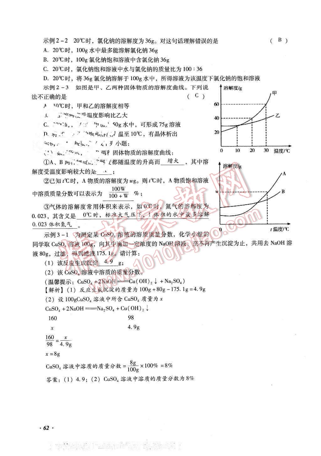 2016年復(fù)習(xí)指導(dǎo)手冊(cè)云南省初中學(xué)業(yè)水平考試化學(xué) 第62頁(yè)