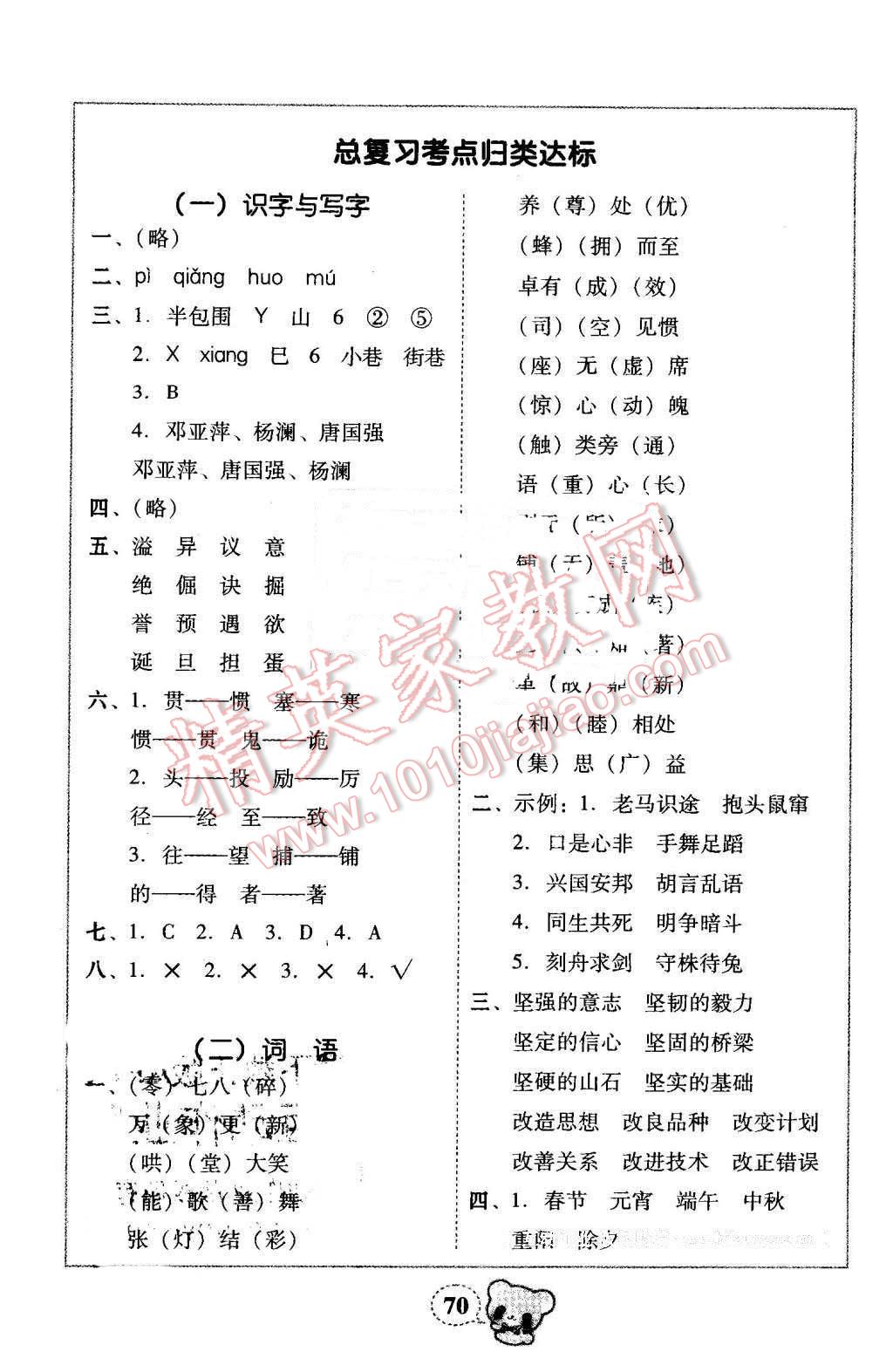 2016年家校導學小學課時黃岡練案六年級語文下冊人教版 第24頁