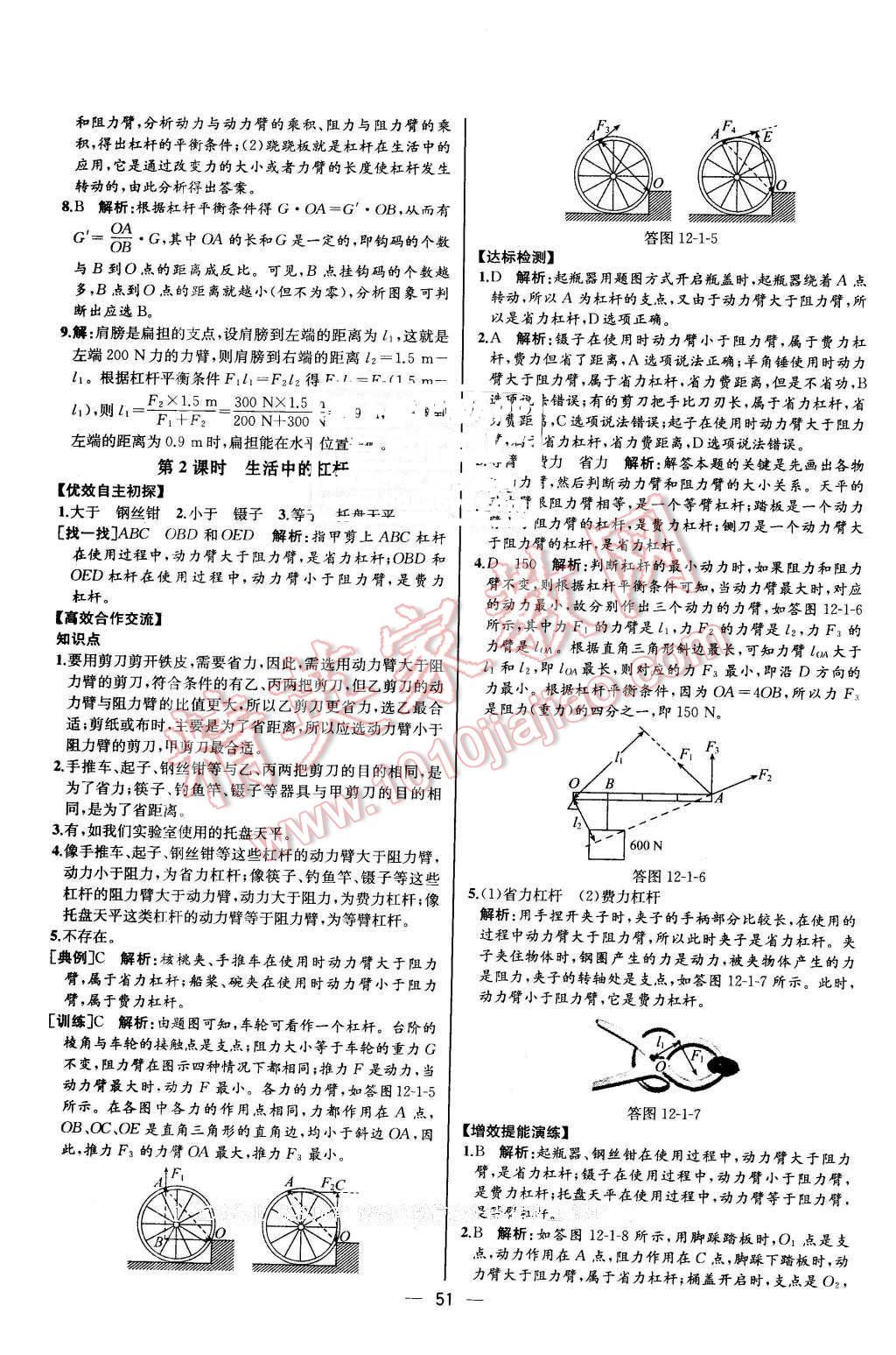 2016年同步导学案课时练八年级物理下册人教版河北专版 第31页