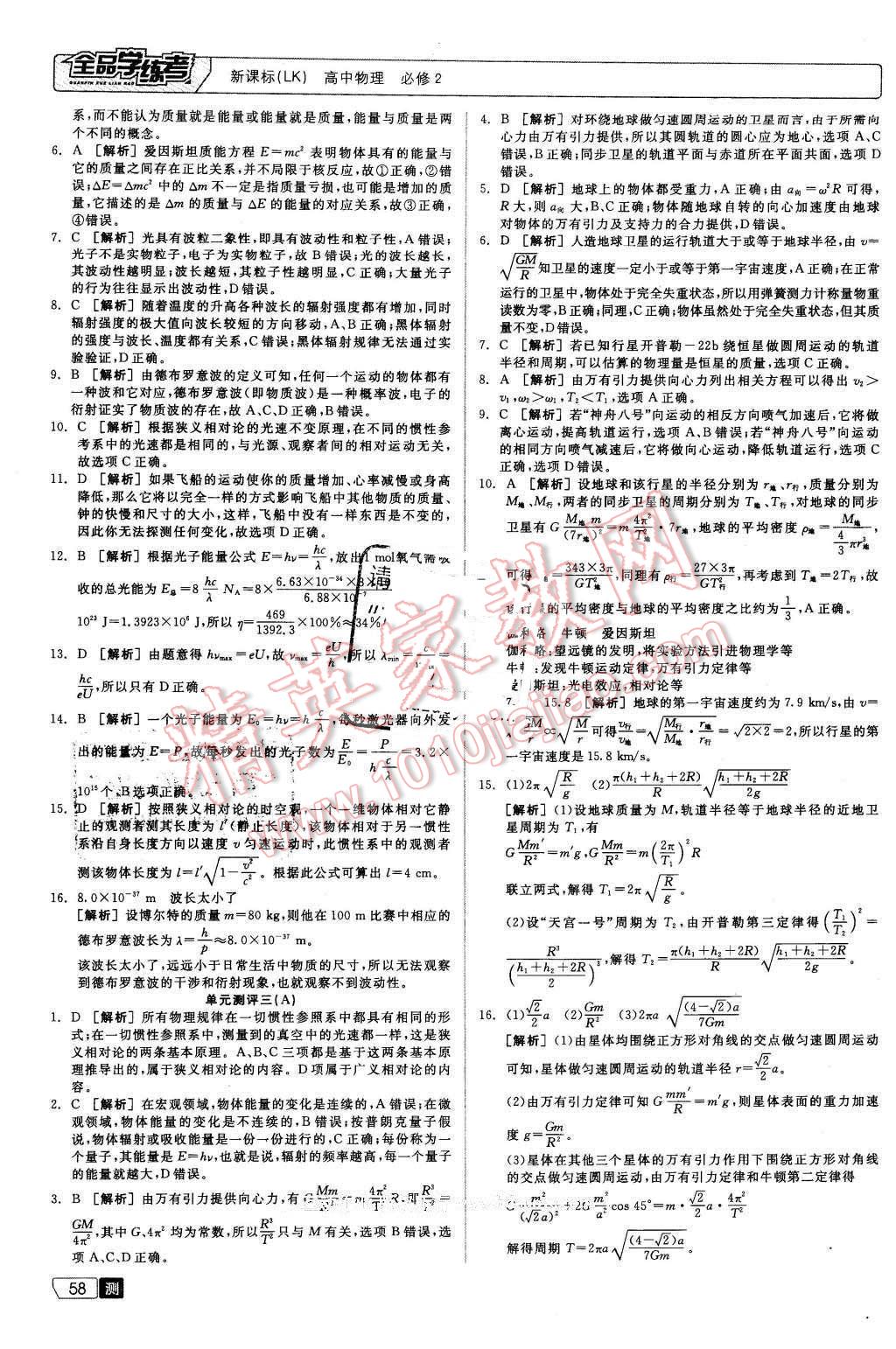 2016年全品学练考高中物理必修2鲁科版 第14页