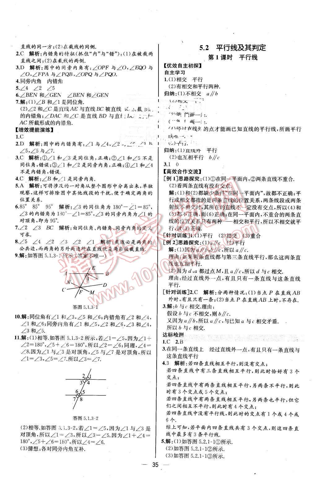 2016年同步導學案課時練七年級數(shù)學下冊人教版河北專版 第3頁