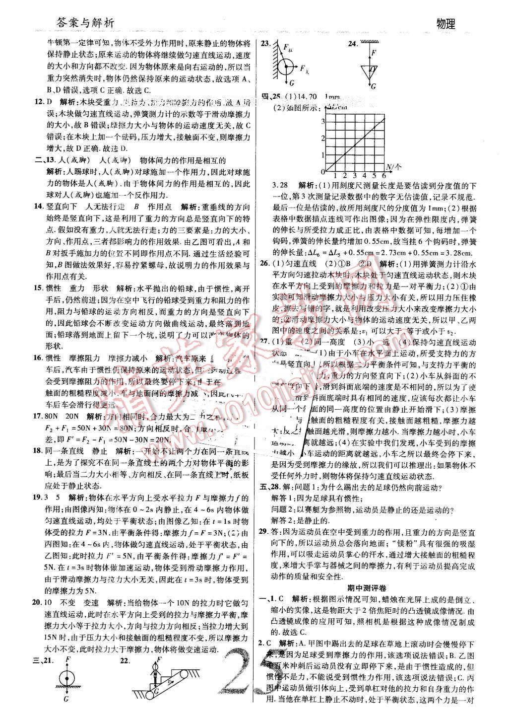 2016年一線調(diào)研學業(yè)測評八年級物理下冊北師大版 第25頁