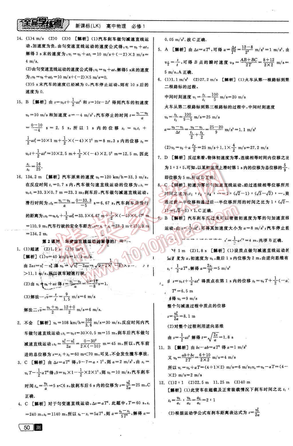 2015年全品學(xué)練考高中物理必修1魯科版 第4頁(yè)